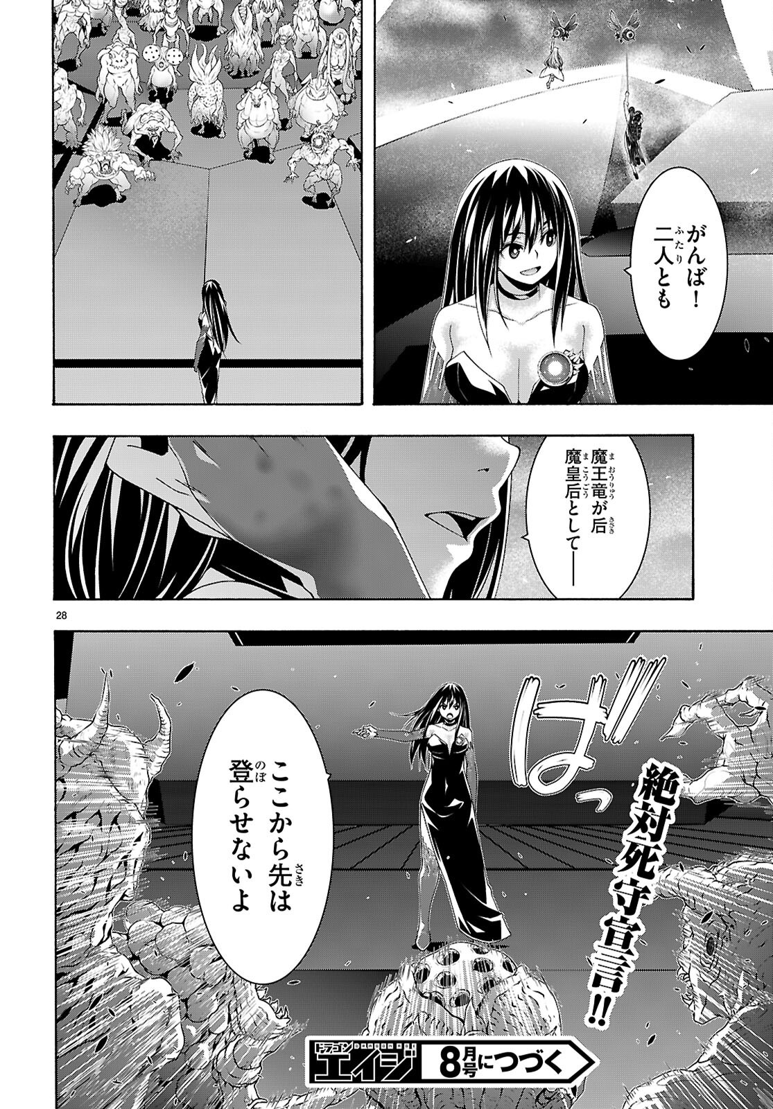 トリニティセブン 人の魔書使い 第176話 - Page 28