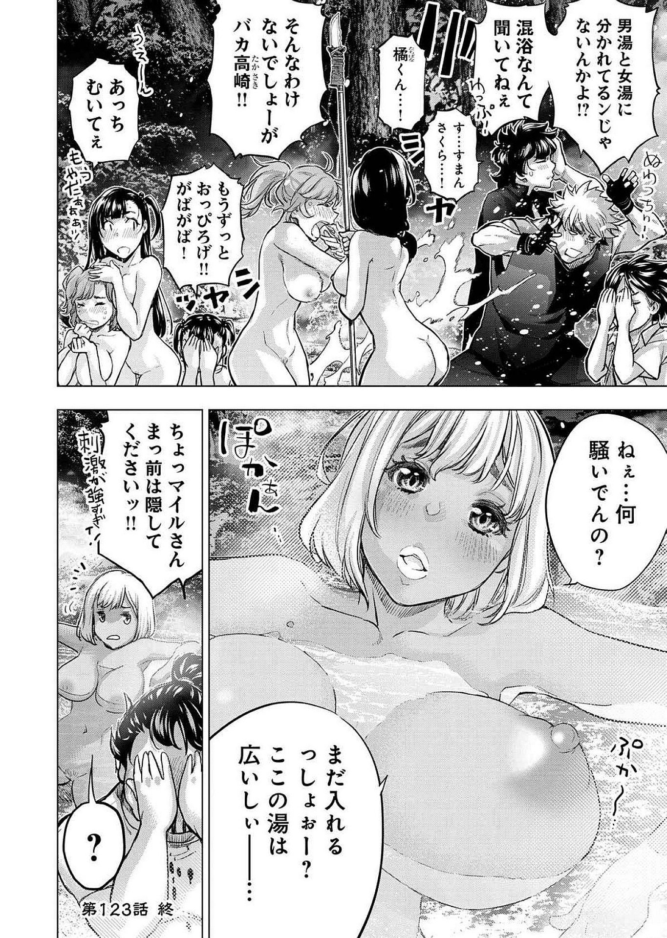インゴシマ 第123話 - Page 10