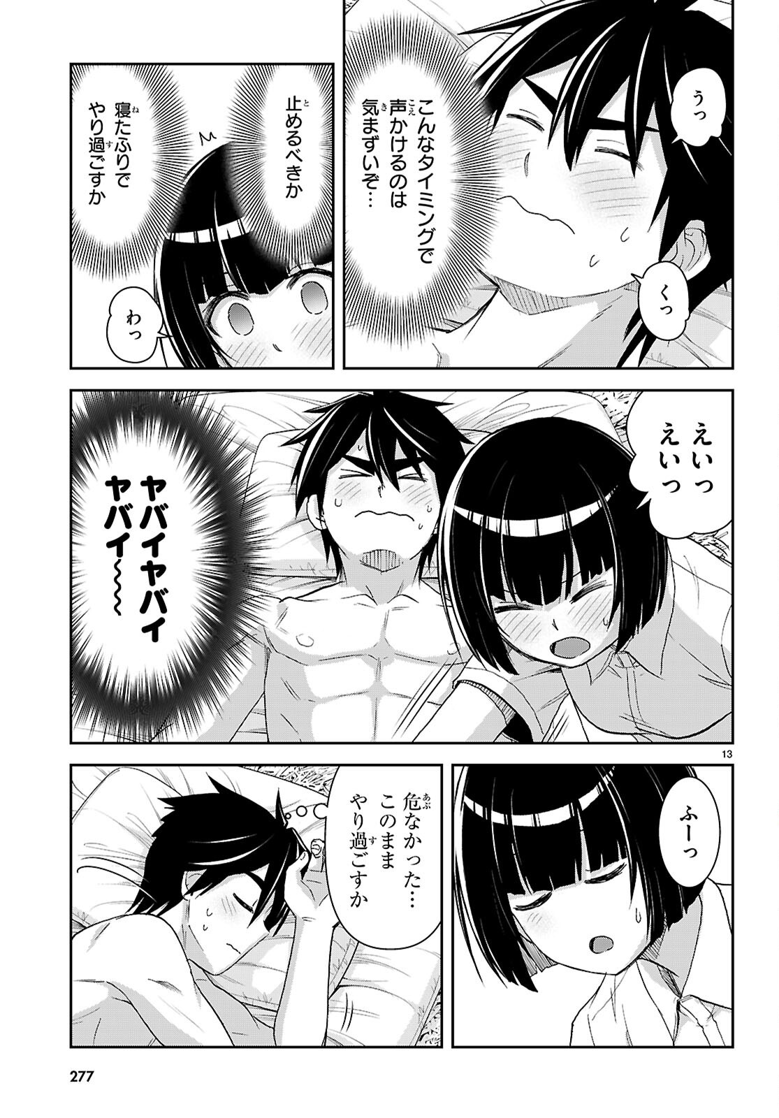  第59話 - Page 17