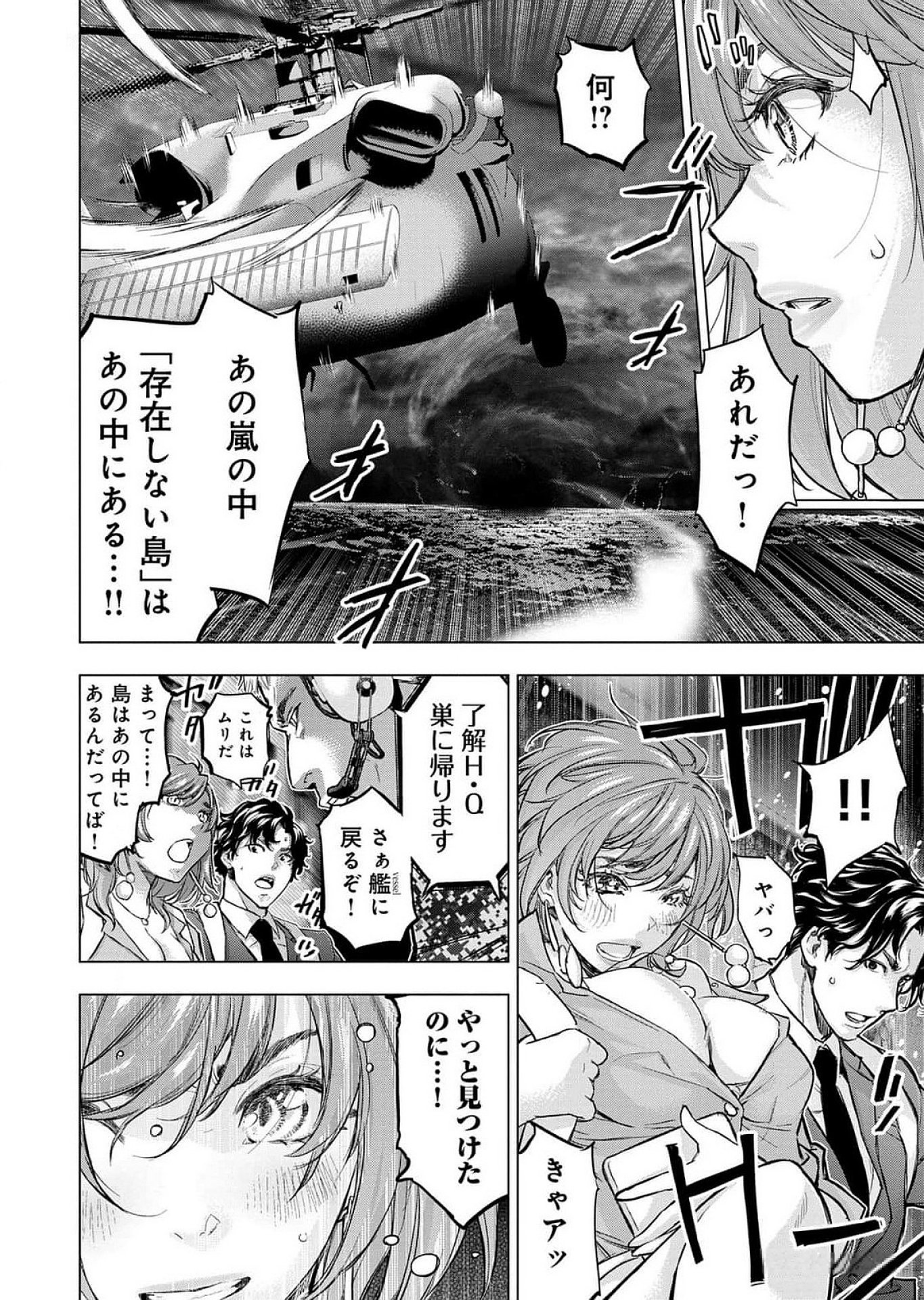 インゴシマ 第120話 - Page 10