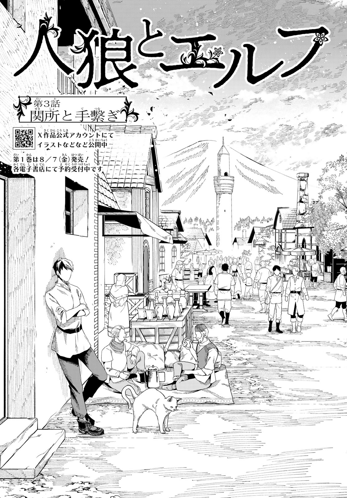 人狼とエルフ 第3話 - Page 3