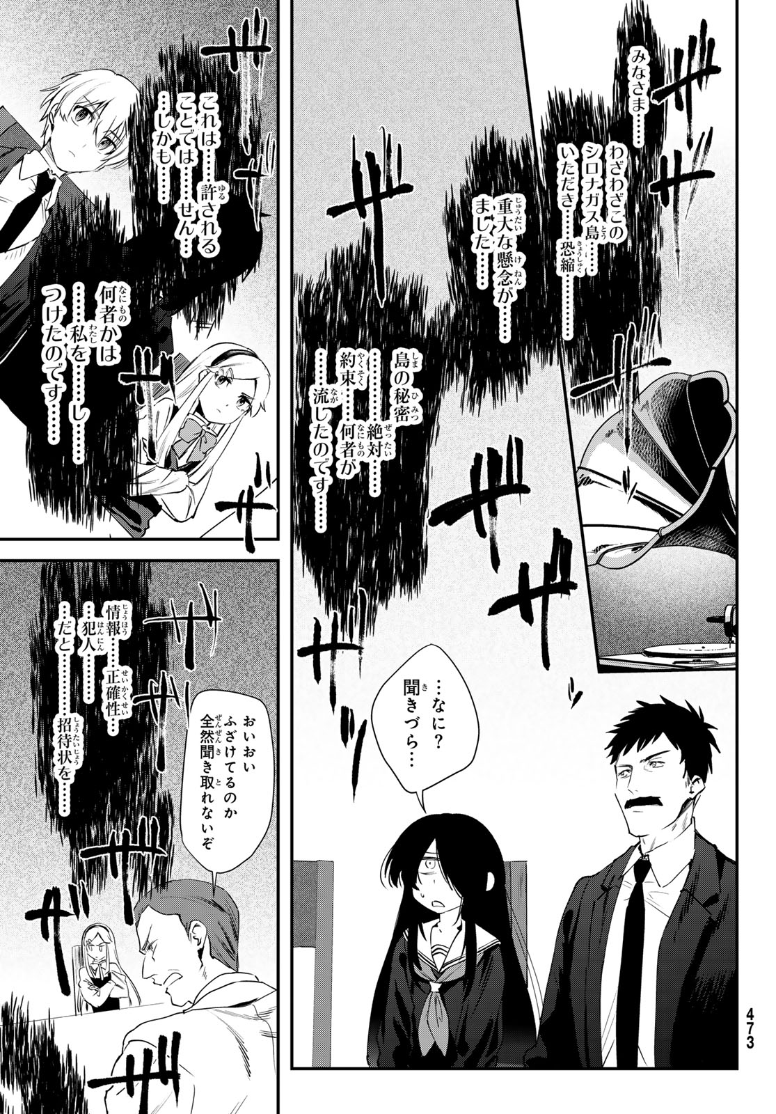 シロナガス島への帰還 第2話 - Page 43
