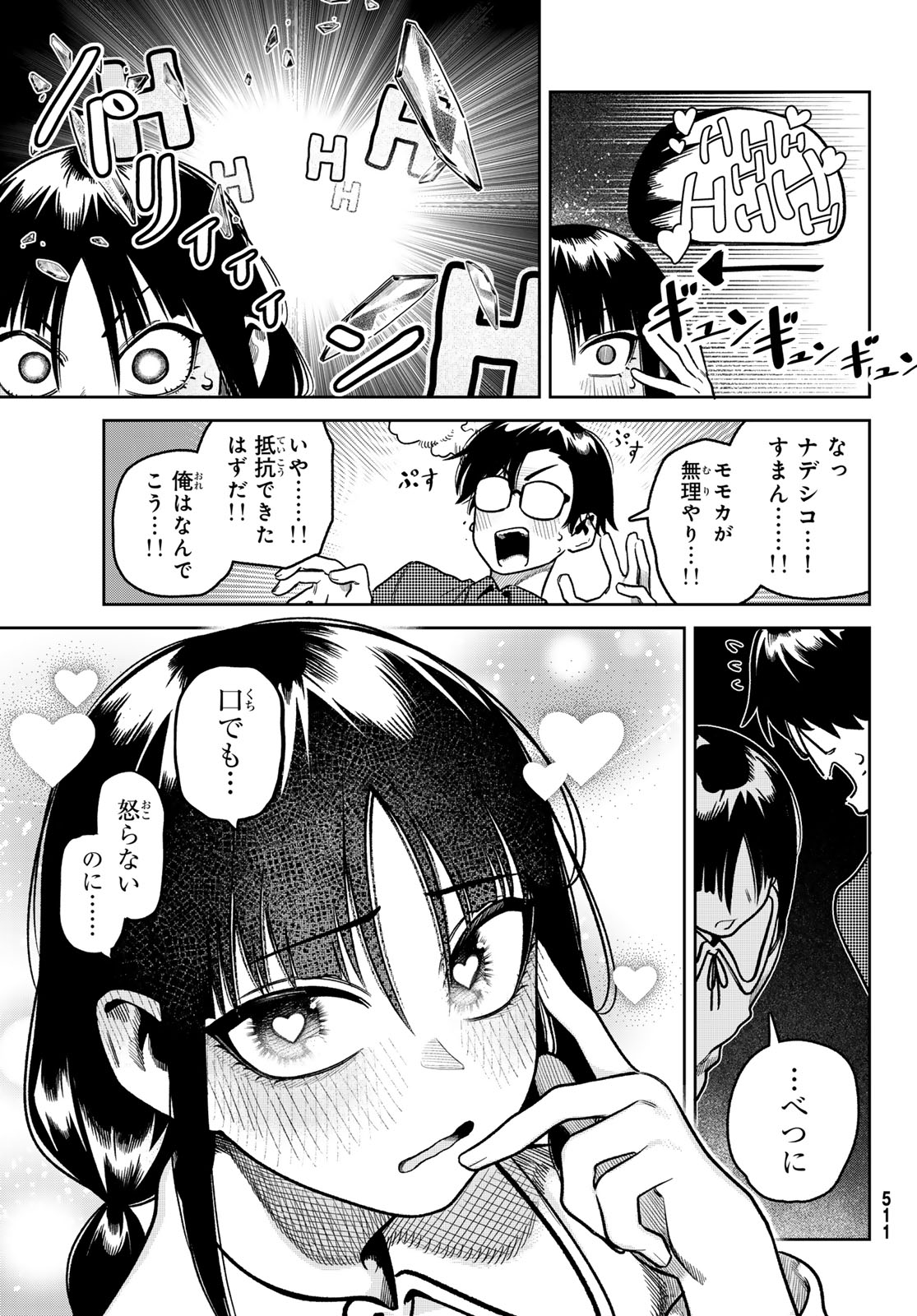 お前がヤったんだろ！ 第12話 - Page 13