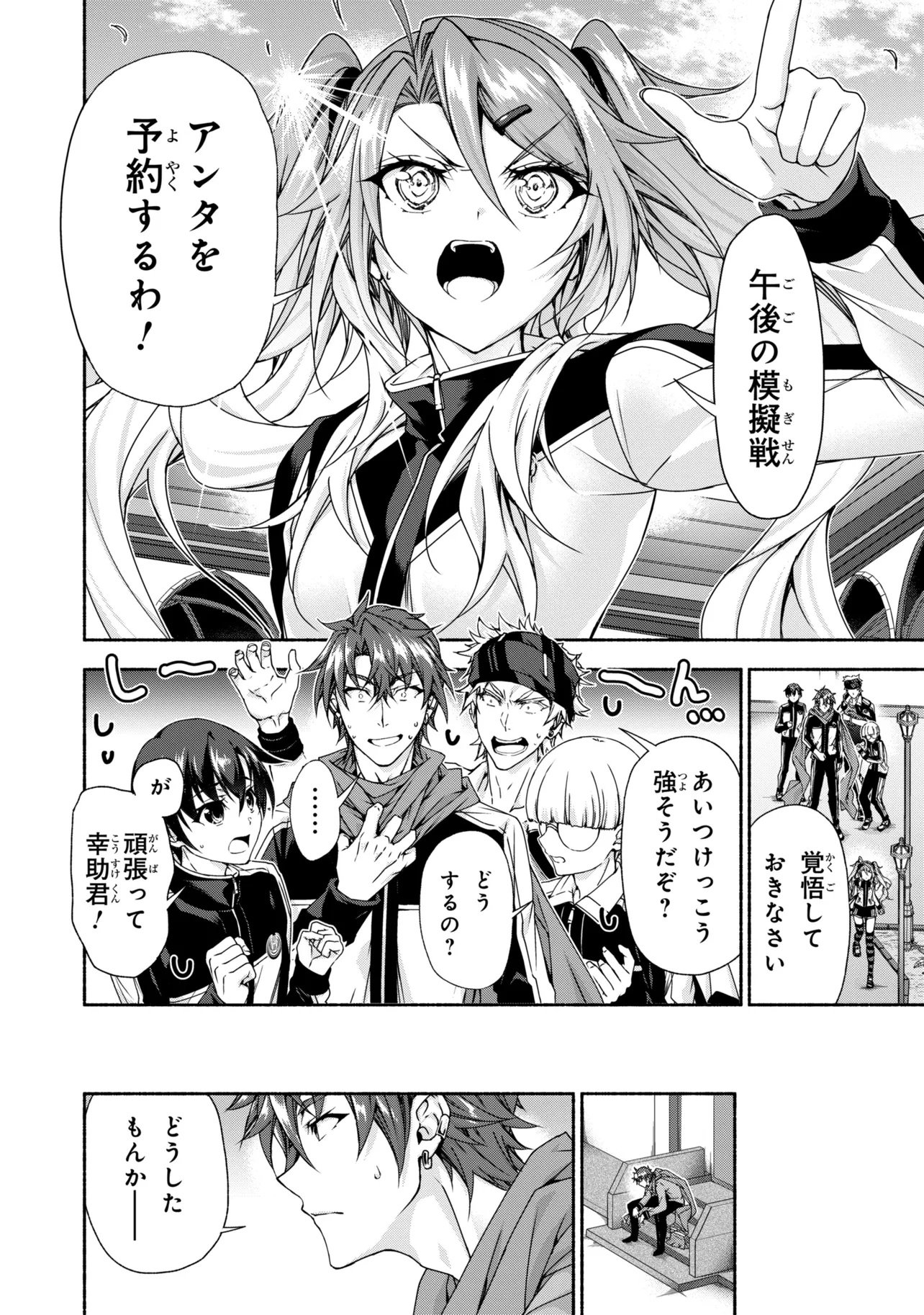 マジカル エクス 第14.1話 - Page 24