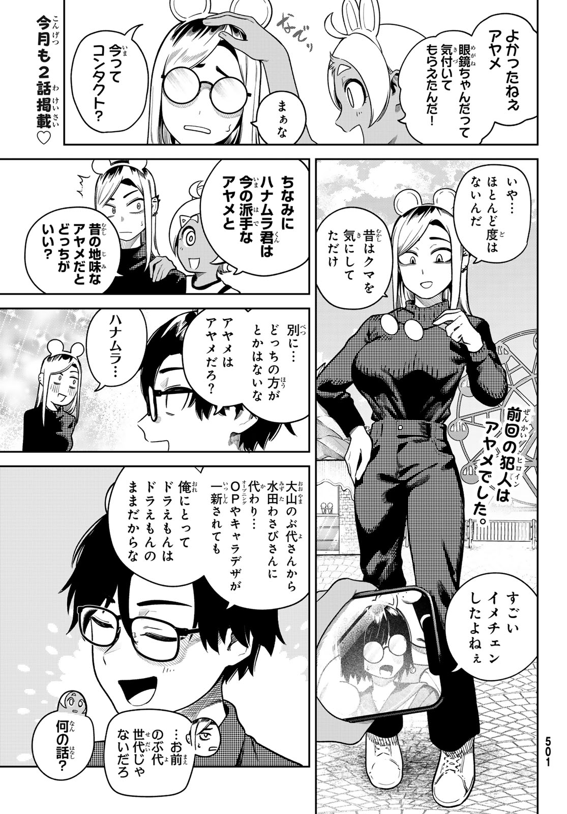 お前がヤったんだろ！ 第12話 - Page 3