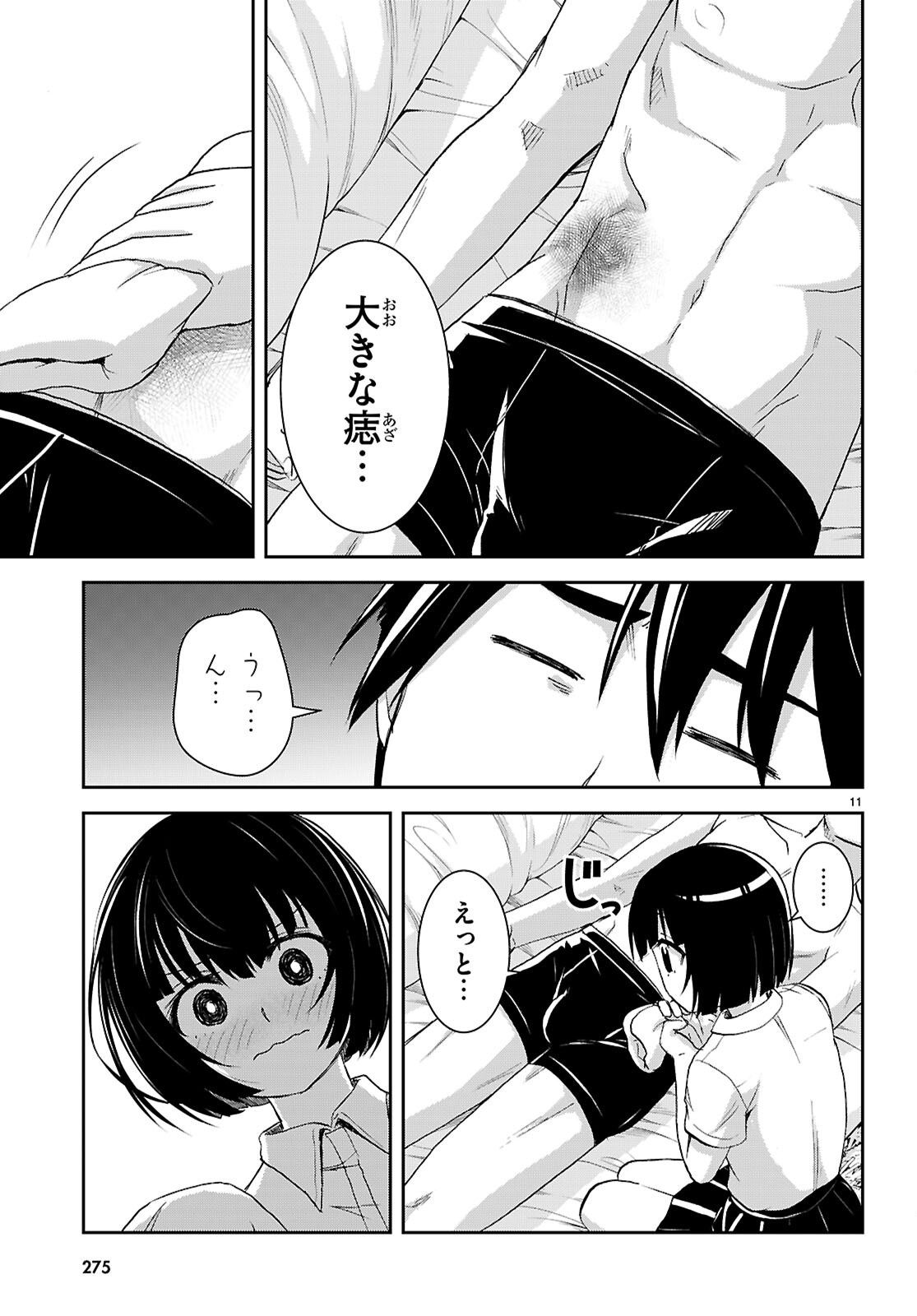  第59話 - Page 15