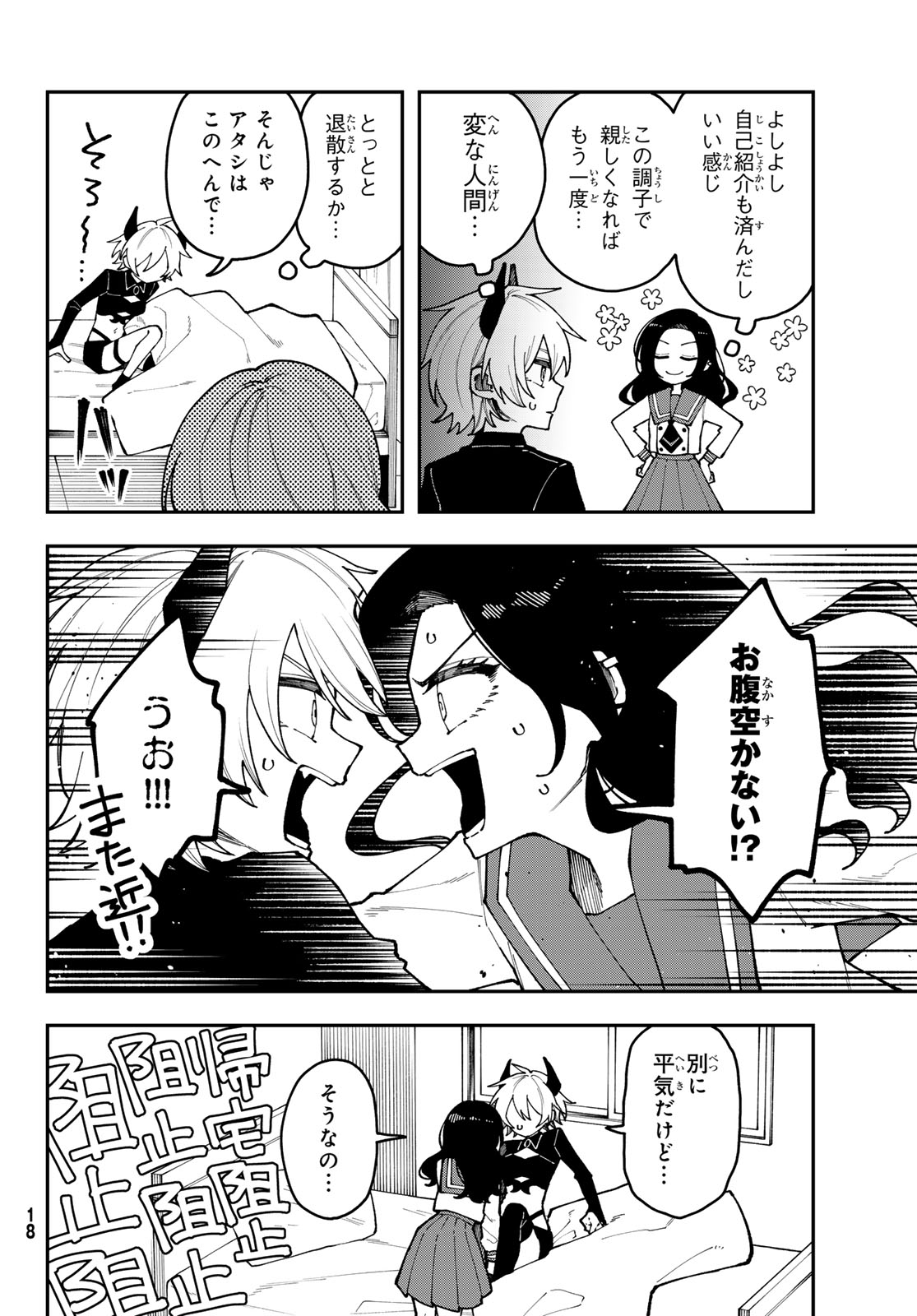 アイ・ヘイ・チュー 第1話 - Page 14
