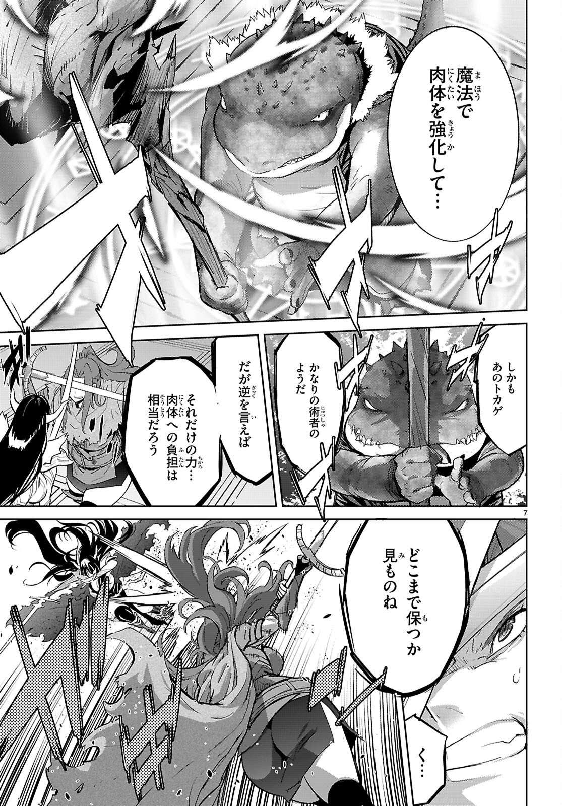 ゲーム オブ ファミリア 家族戦記 第84話 - Page 7