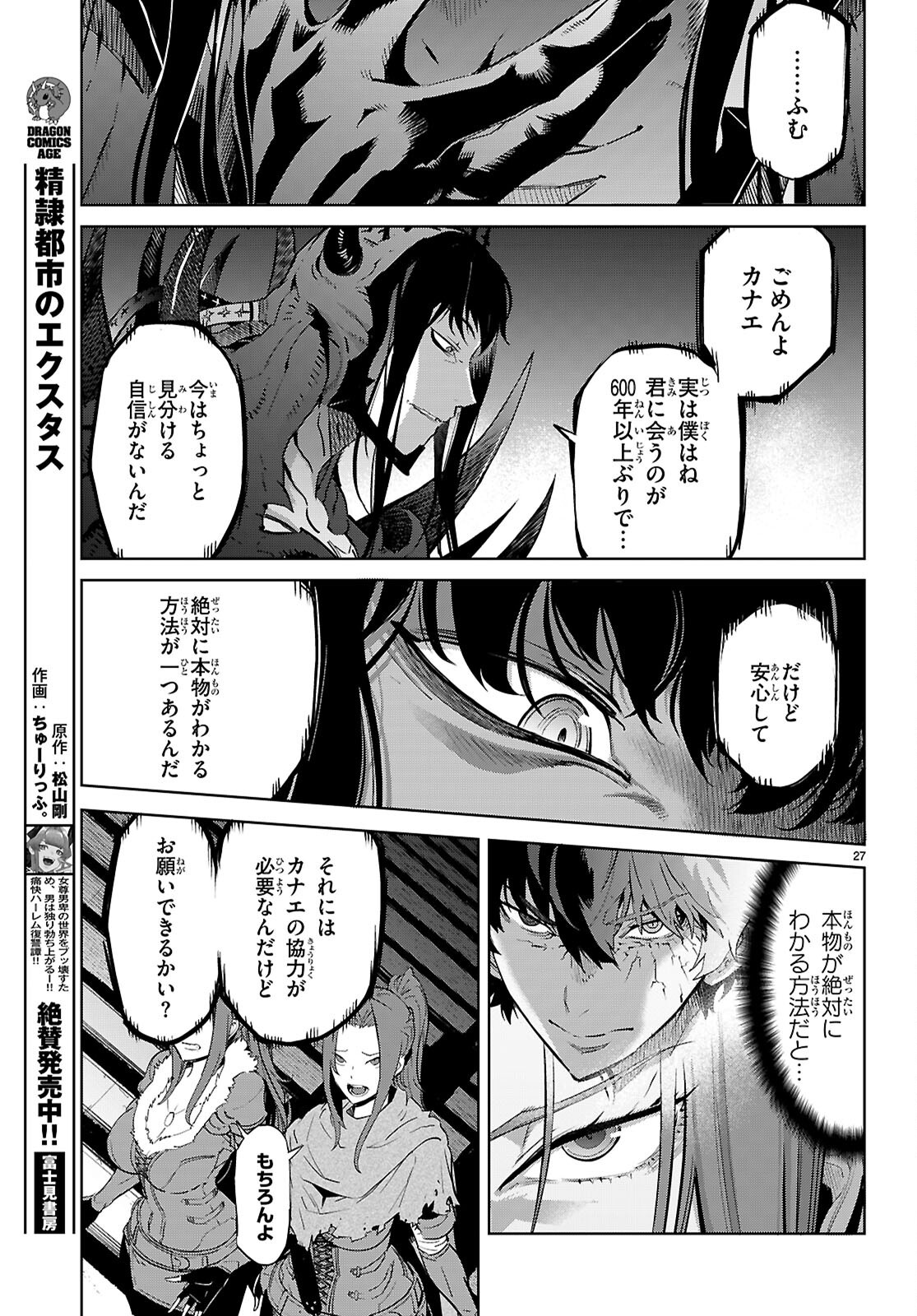 ゲーム オブ ファミリア 家族戦記 第84話 - Page 27
