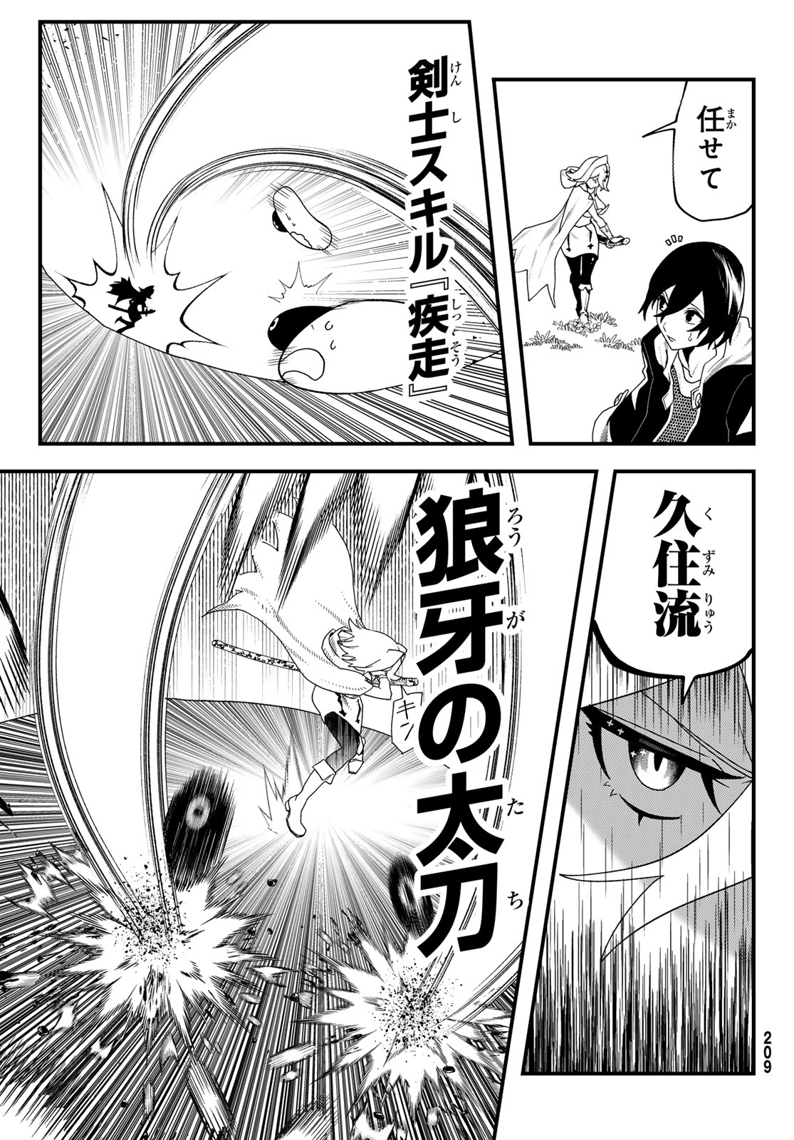 人生逆転ダンジョン Jinsei Gyakuten Danjon 第14話 - Page 11