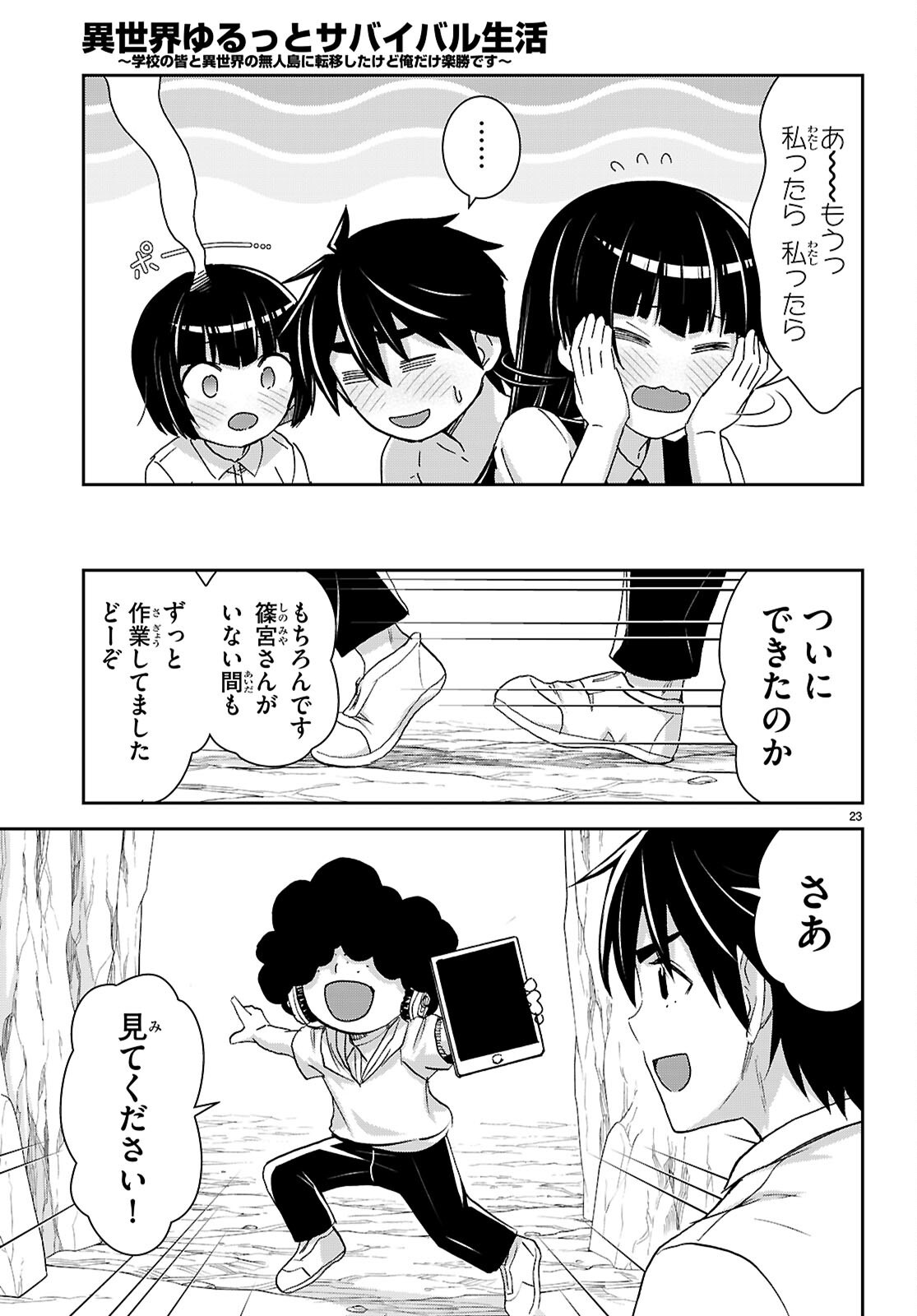  第59話 - Page 27
