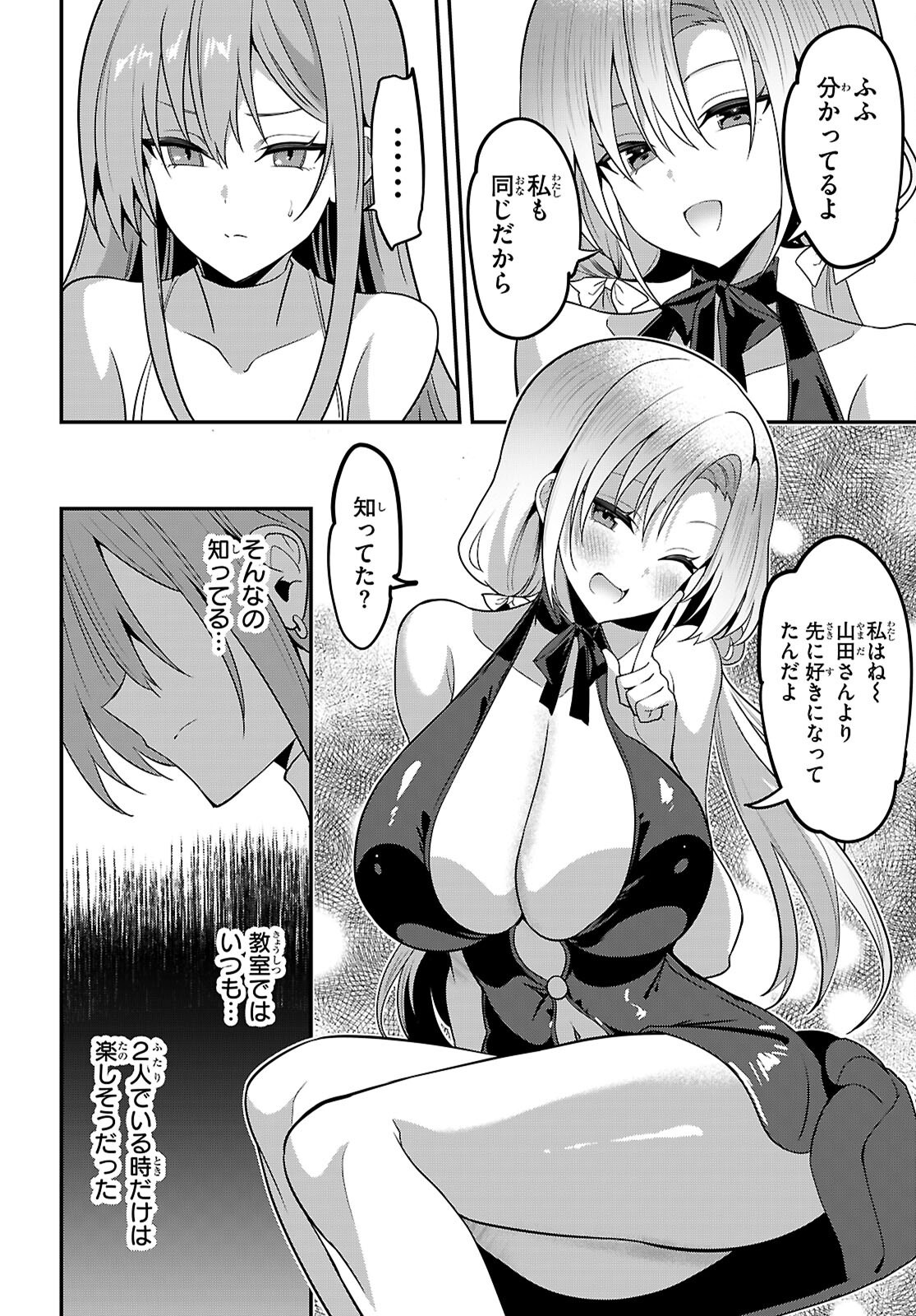 ストラテジックラバーズ 第65話 - Page 18