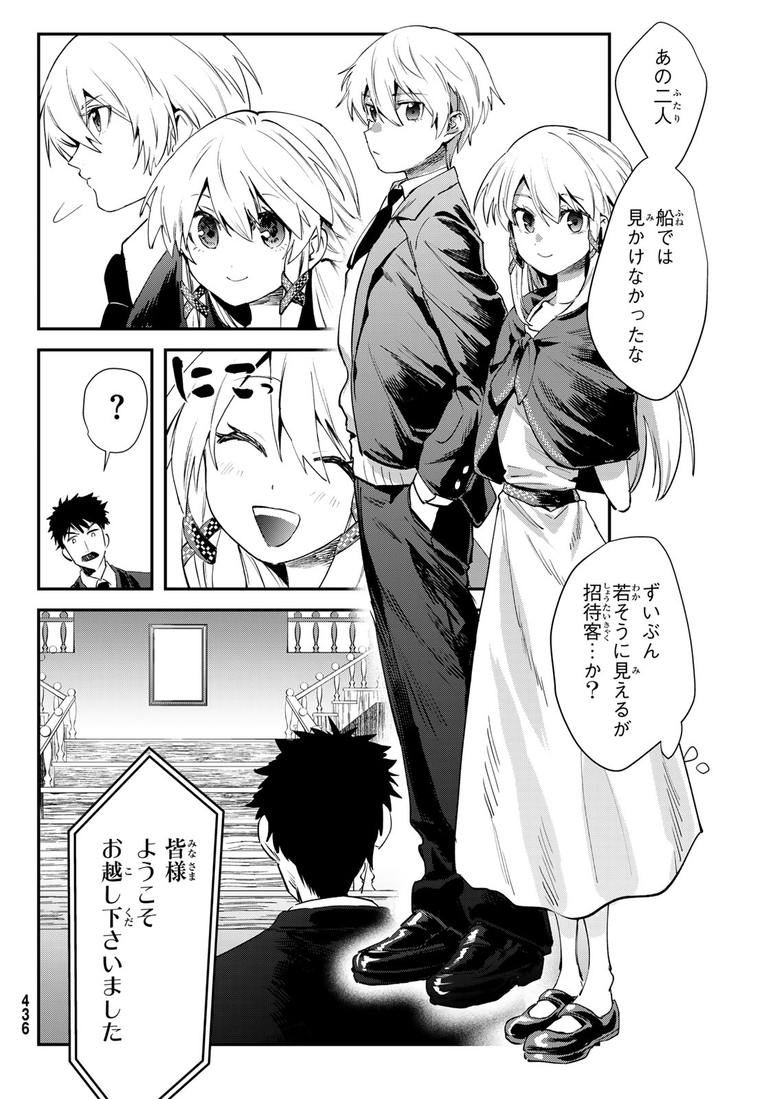 シロナガス島への帰還 第2話 - Page 6