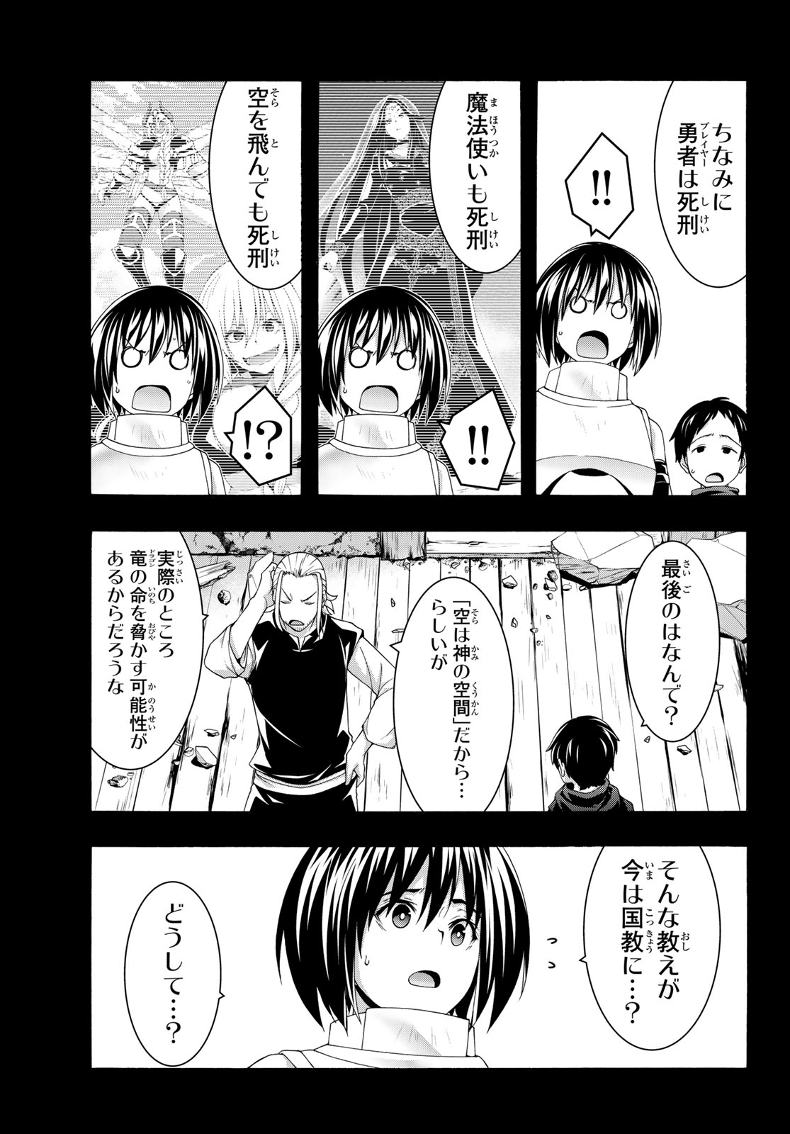 万の命の上に俺は立っている 第120話 - Page 21