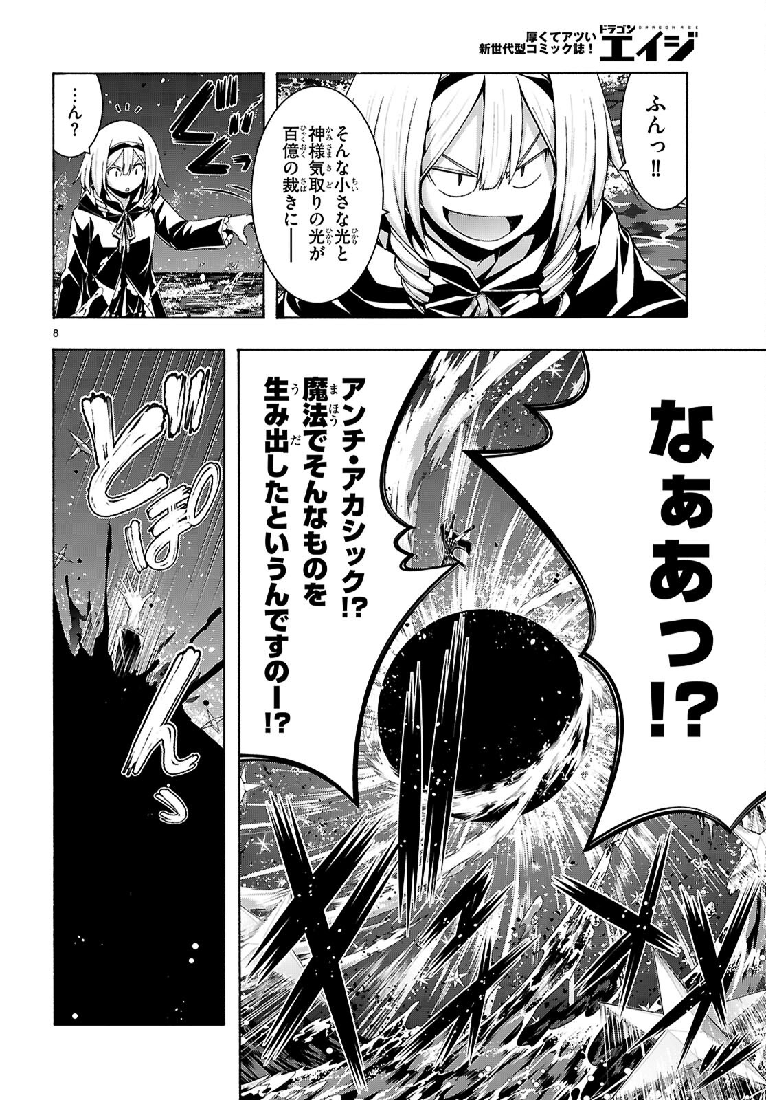 トリニティセブン 人の魔書使い 第176話 - Page 8