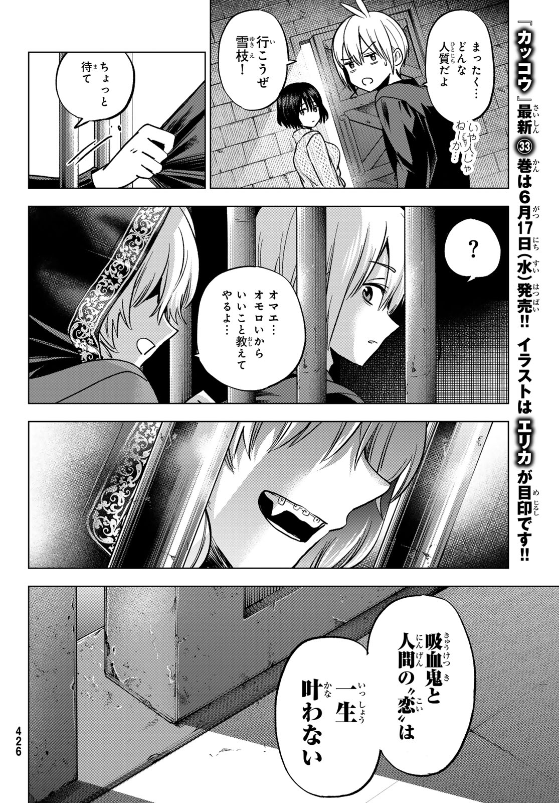 柊さんちの吸血事情 第39話 - Page 20