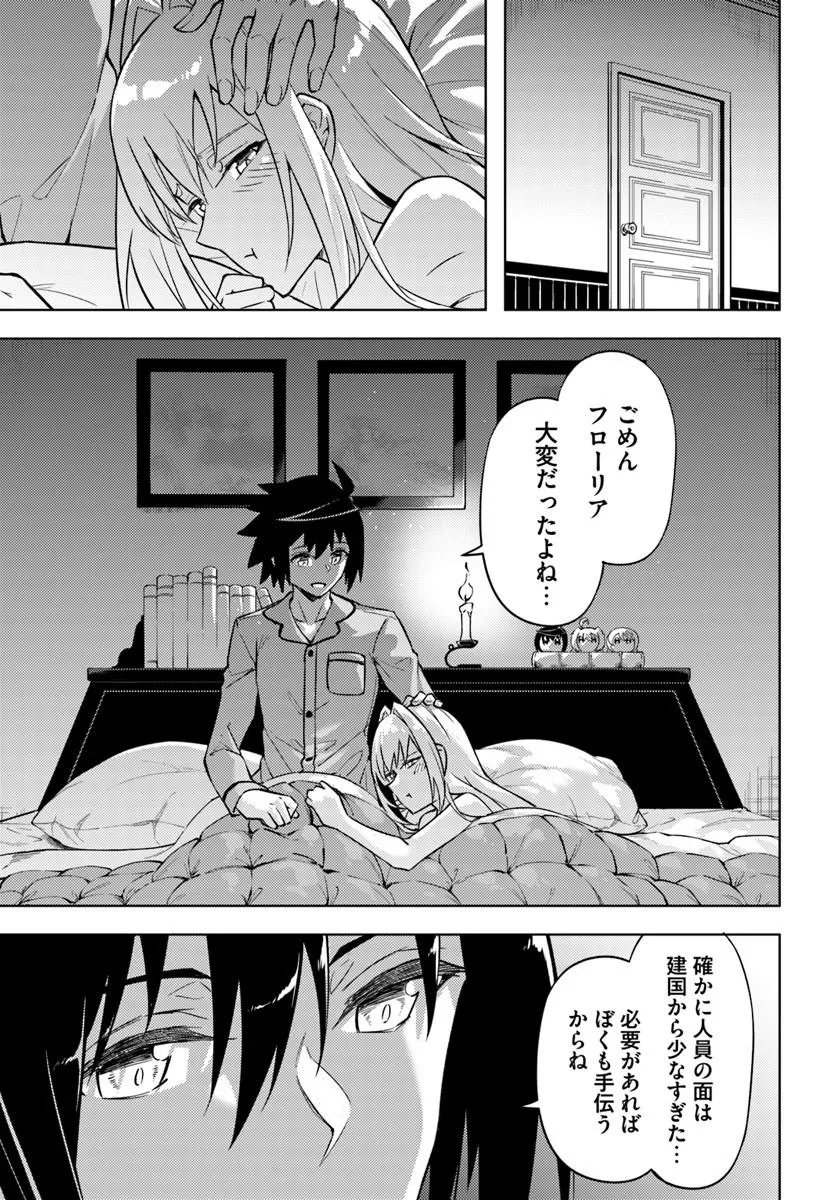 塔の管理をしてみよう 成为塔的管理者吧 成為塔的管理者吧 第101話 - Page 11