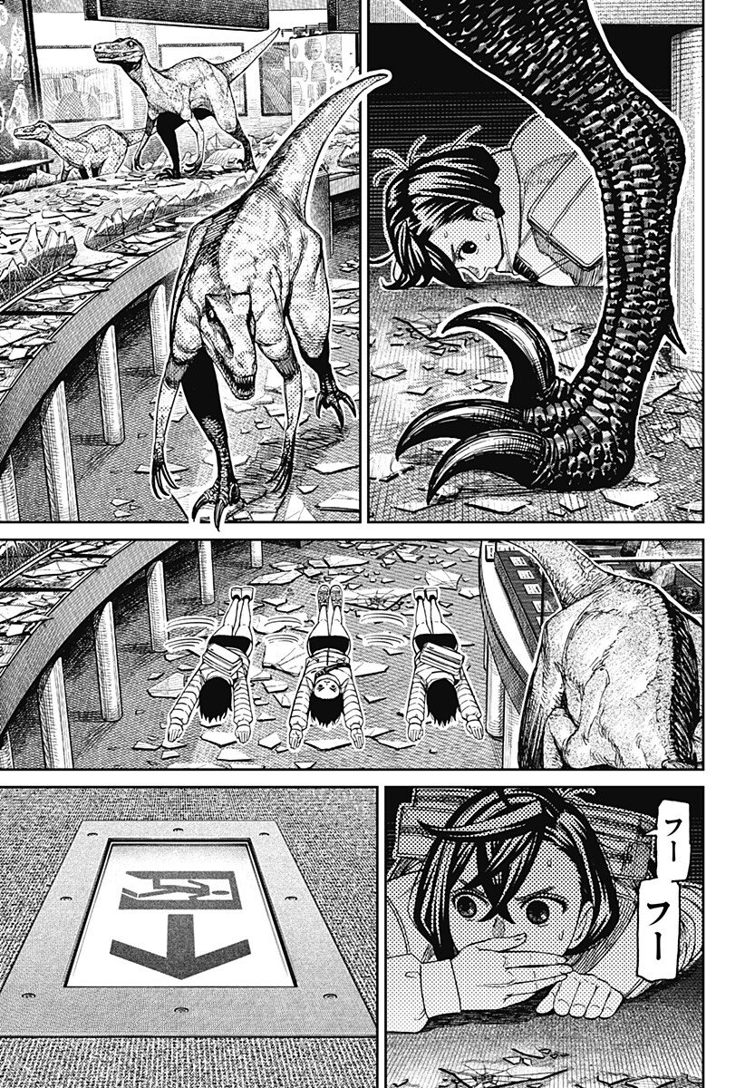 ダンダダン 第236話 - Page 9