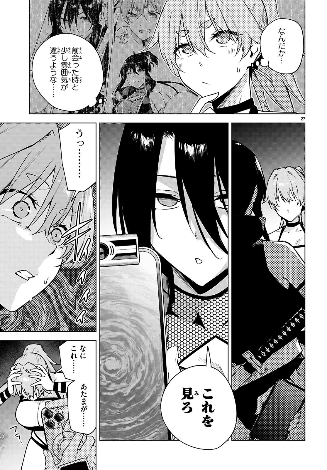 ハニートラップ・シェアハウス 第48話 - Page 27