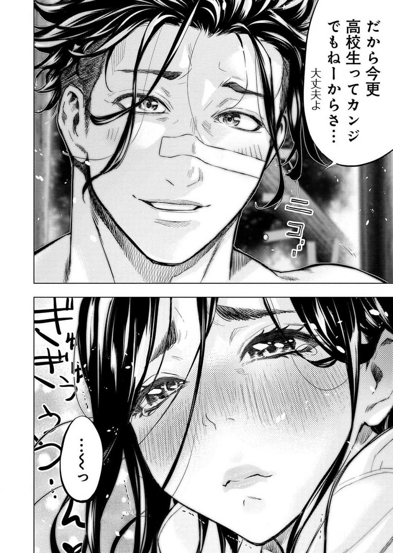 インゴシマ 第118話 - Page 10