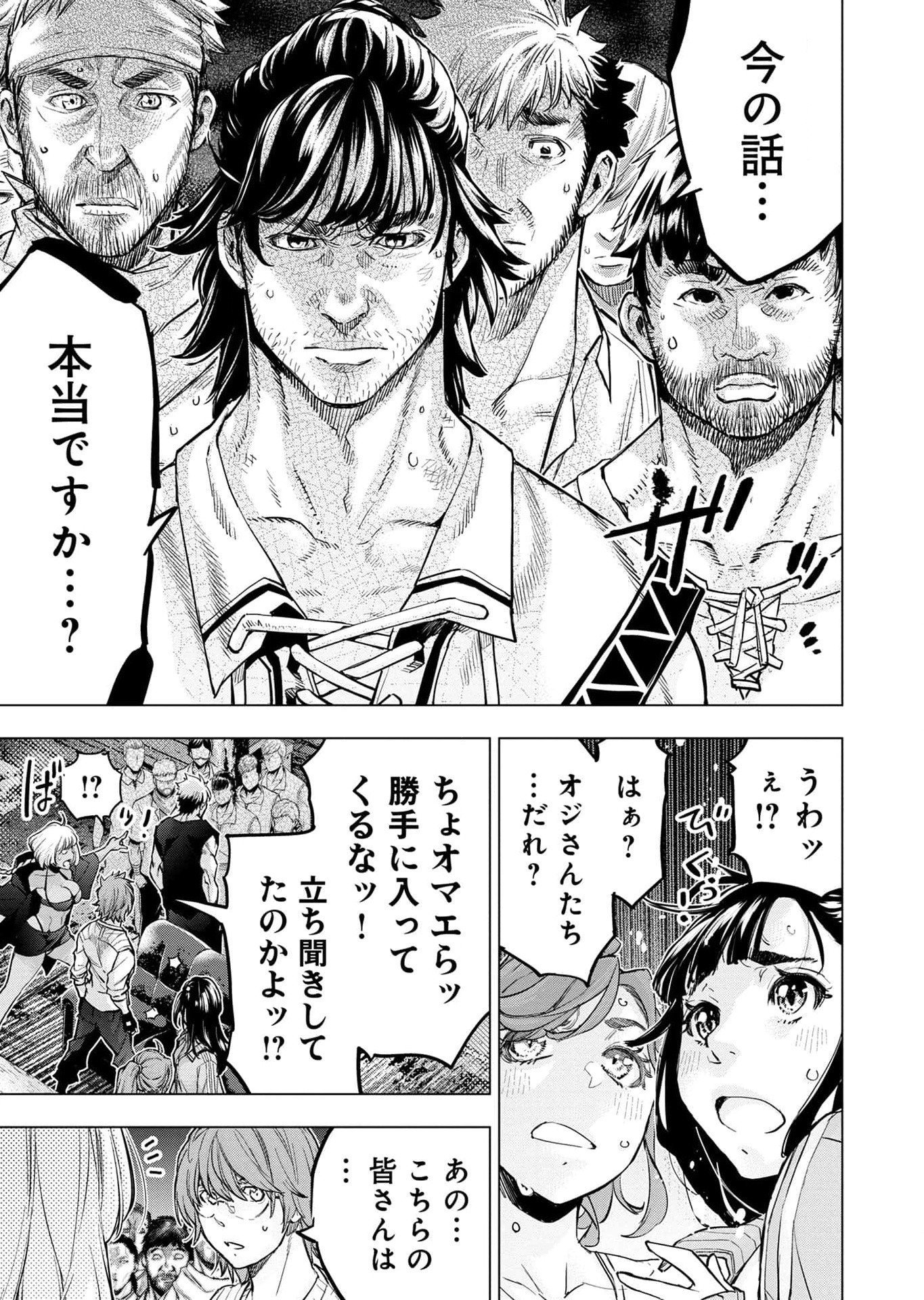 インゴシマ 第114話 - Page 35