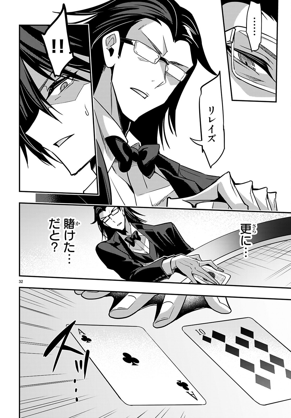 ストラテジックラバーズ 第65話 - Page 34