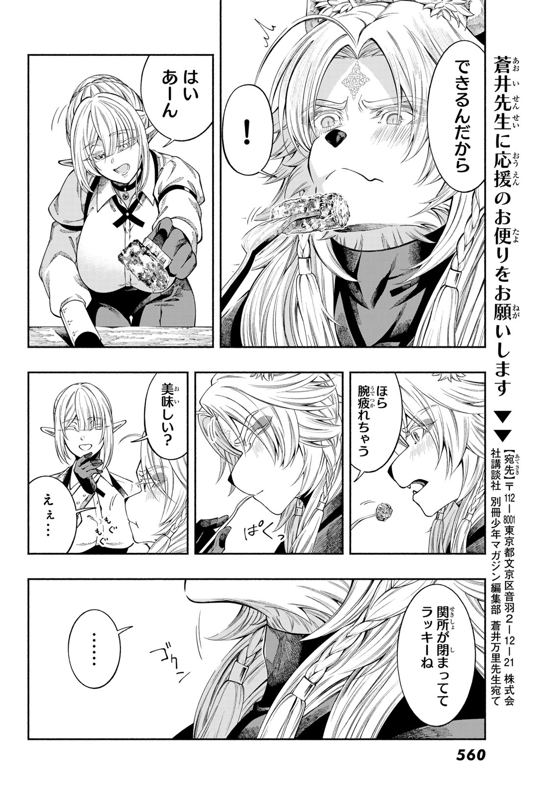 人狼とエルフ 第3話 - Page 24