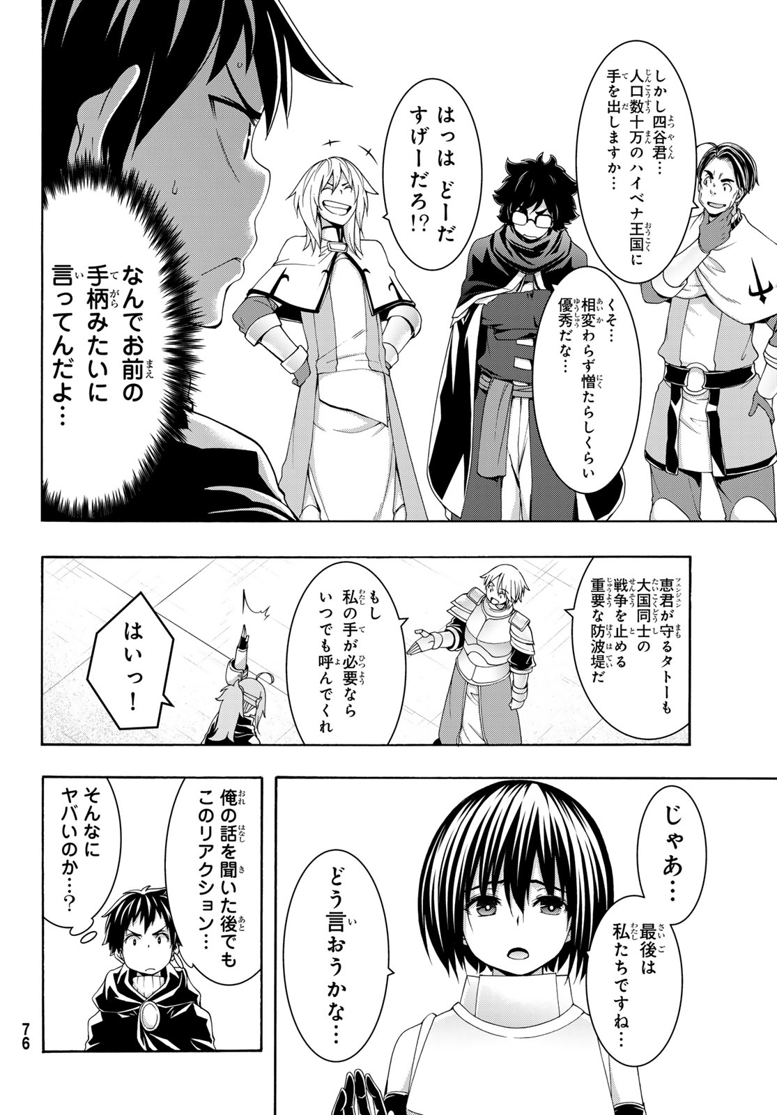 万の命の上に俺は立っている 第120話 - Page 16