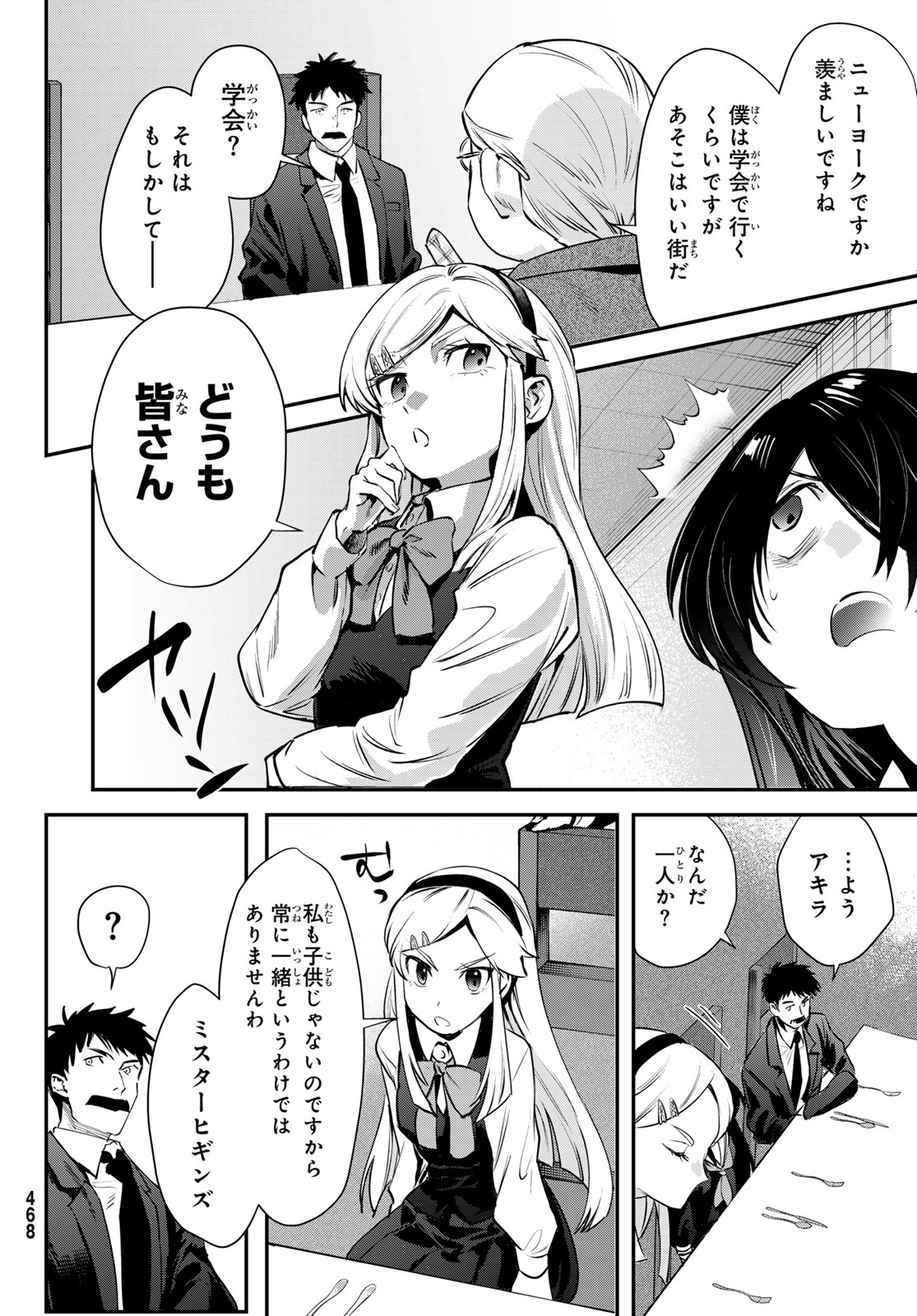 シロナガス島への帰還 第2話 - Page 38