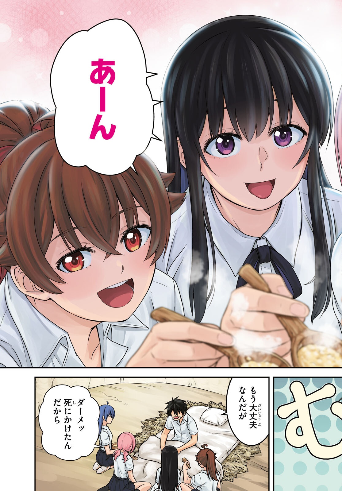  第59話 - Page 3