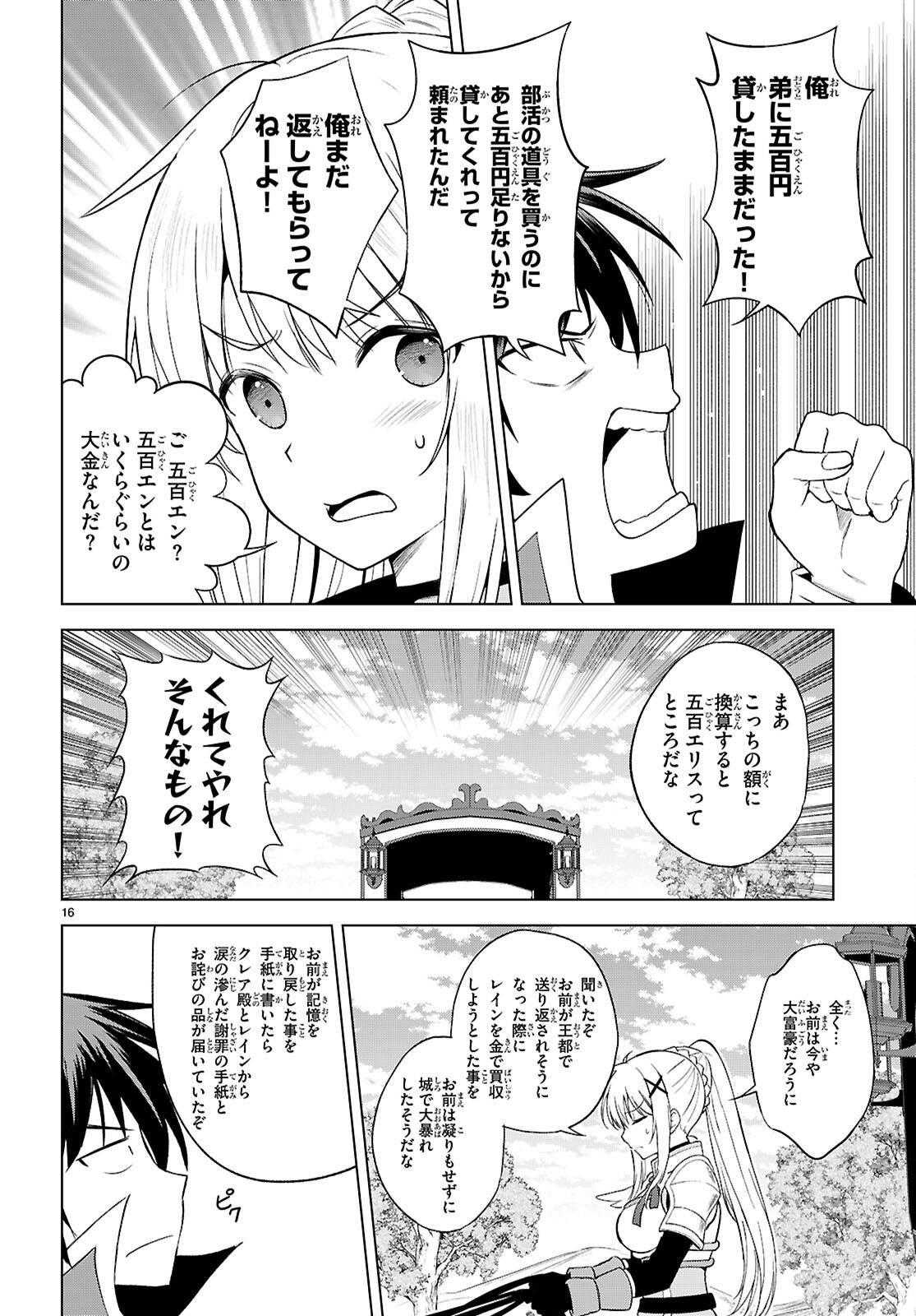 この素晴らしい世界に祝福を 第140話 - Page 16