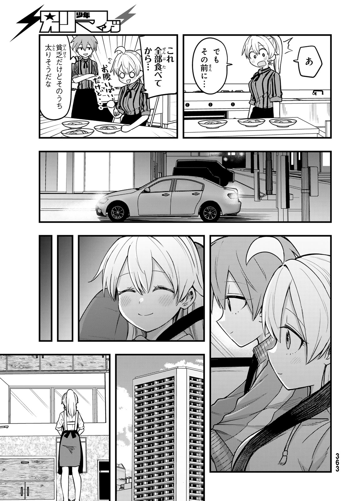 宇曽田みのりの代用料理 第11話 - Page 17
