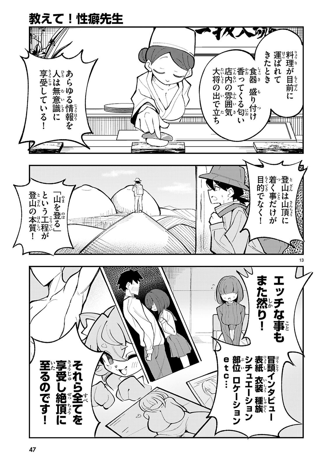 ポンコツサキュバスの誘惑レポート 第1話 - Page 17