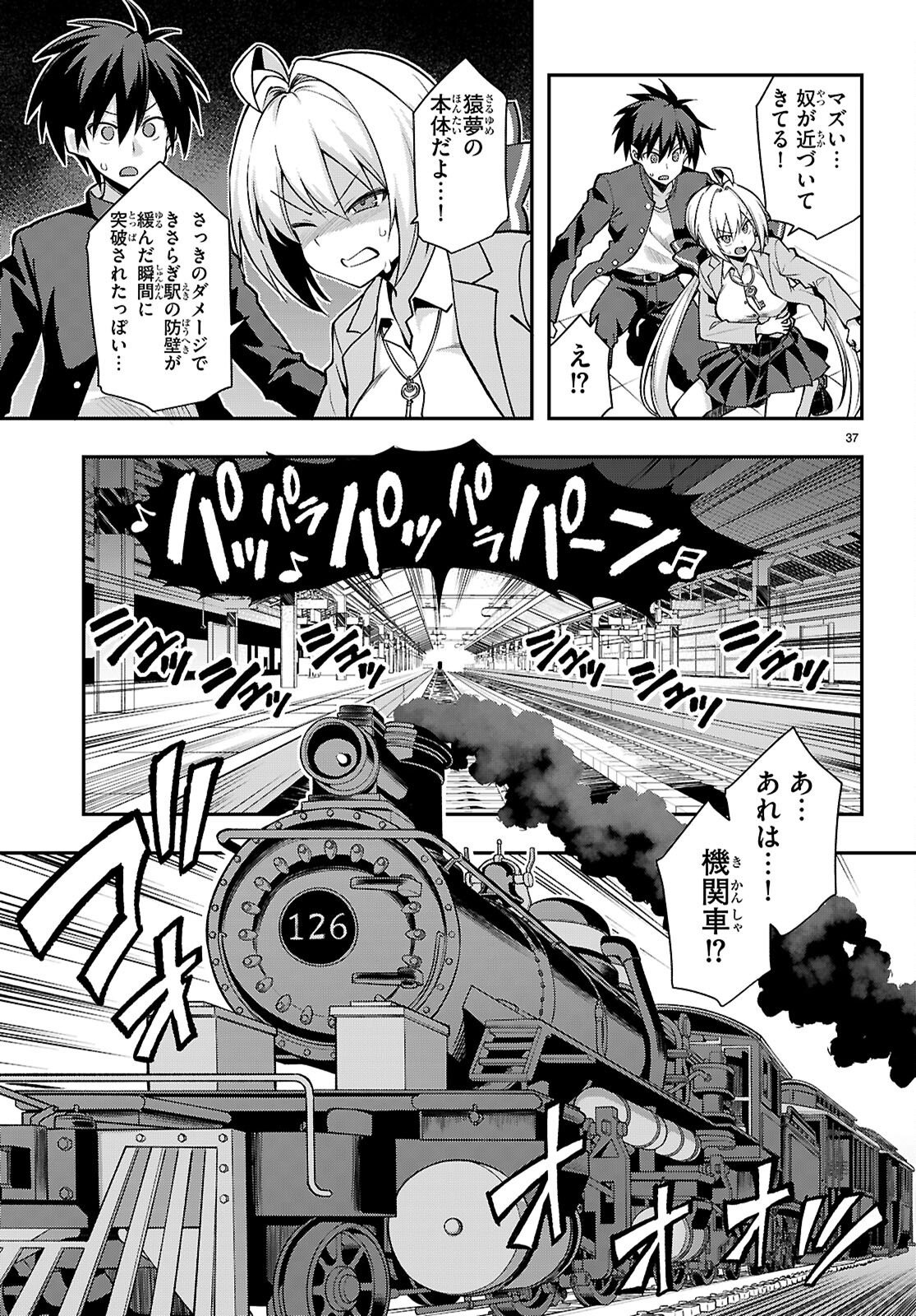 現代怪異の少女たち 第2話 - Page 37