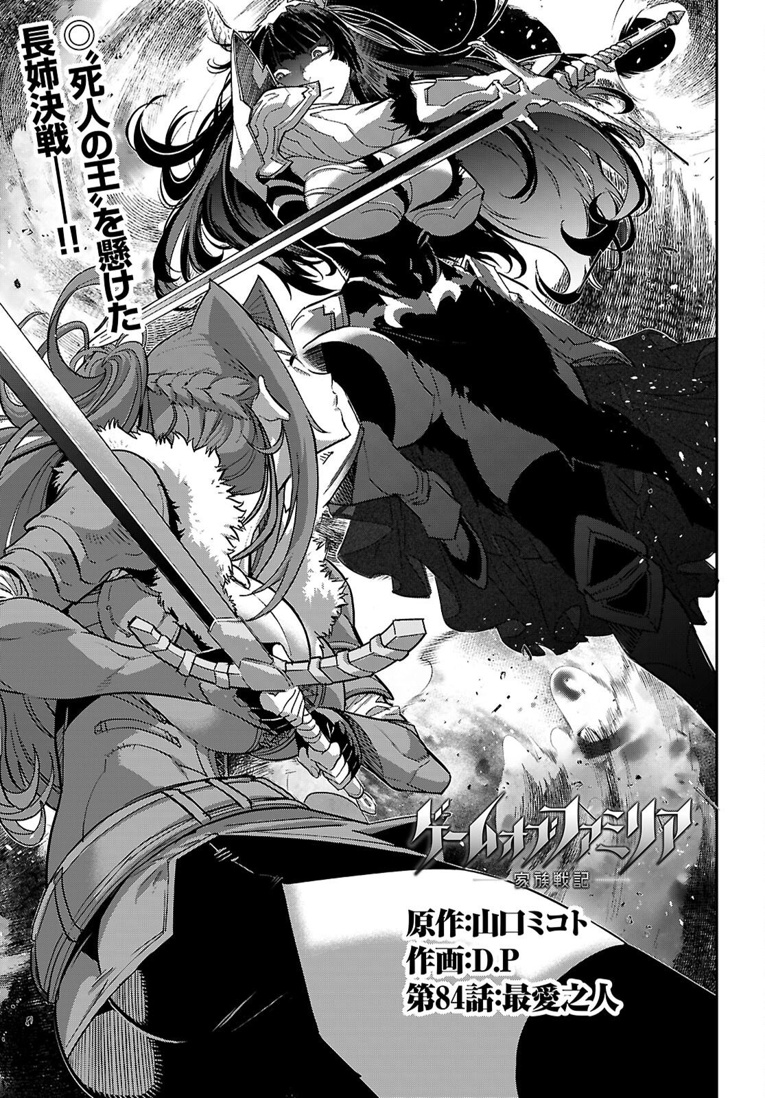 ゲーム オブ ファミリア 家族戦記 第84話 - Page 3