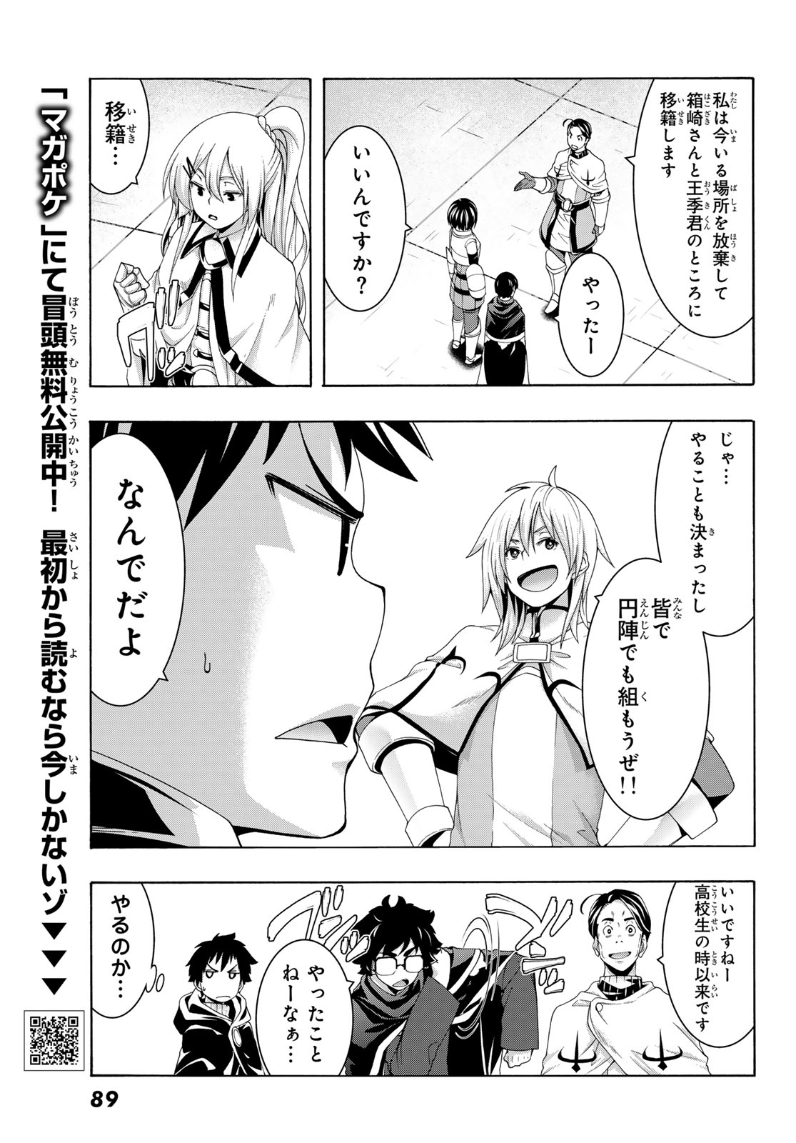 万の命の上に俺は立っている 第120話 - Page 29