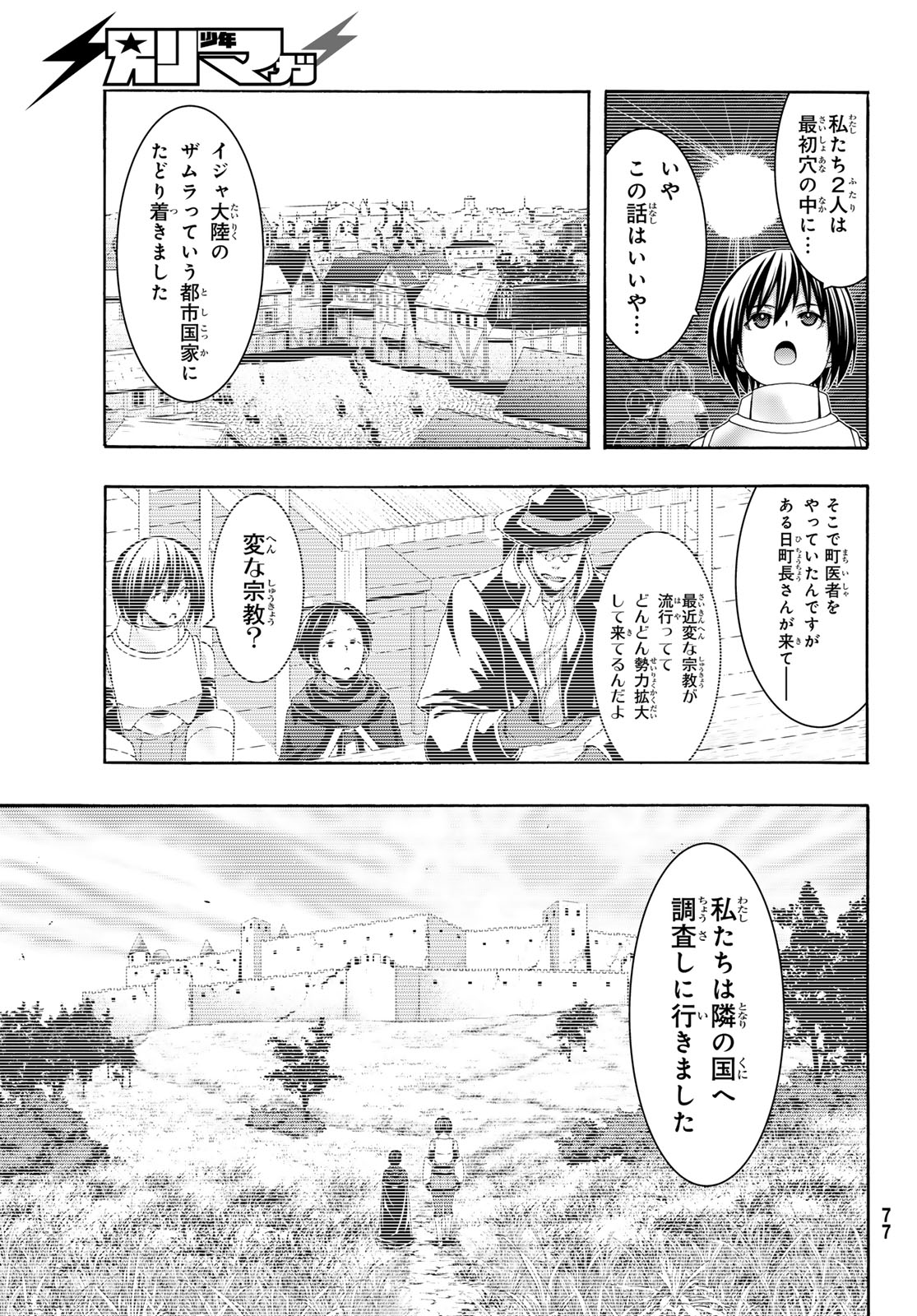 万の命の上に俺は立っている 第120話 - Page 17