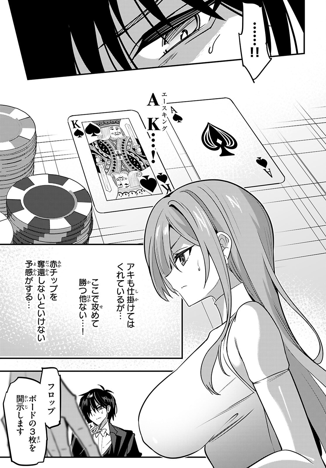 ストラテジックラバーズ 第65話 - Page 29