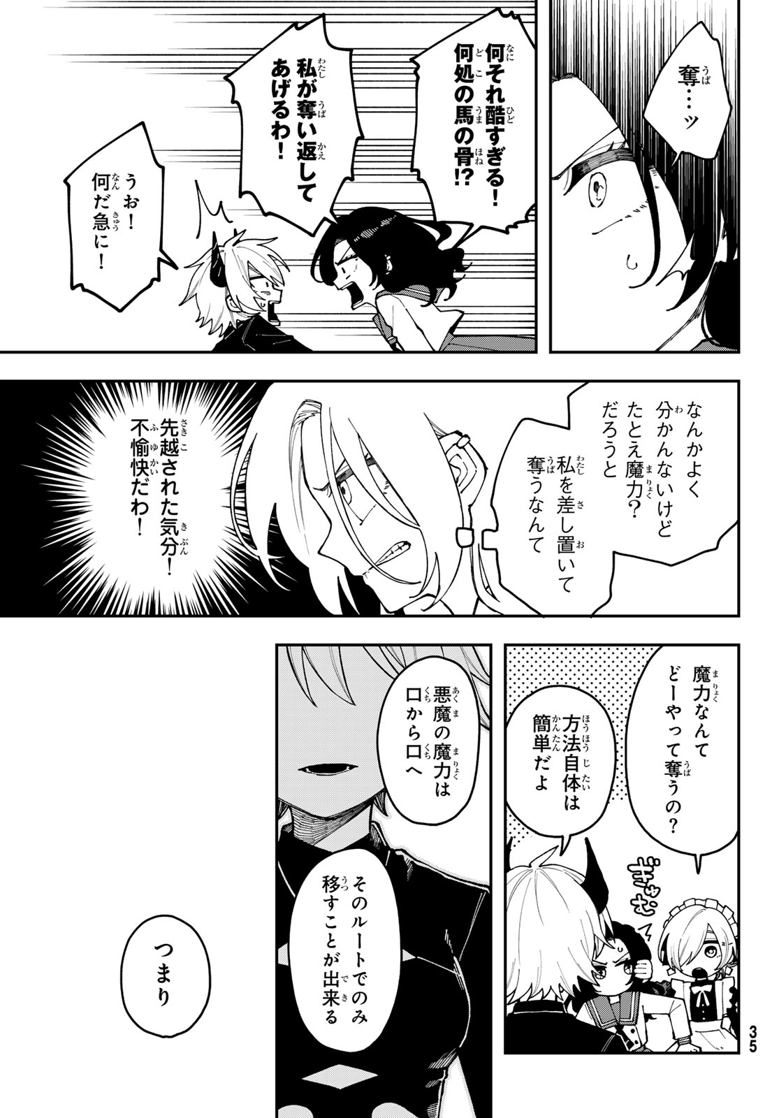 アイ・ヘイ・チュー 第1話 - Page 31