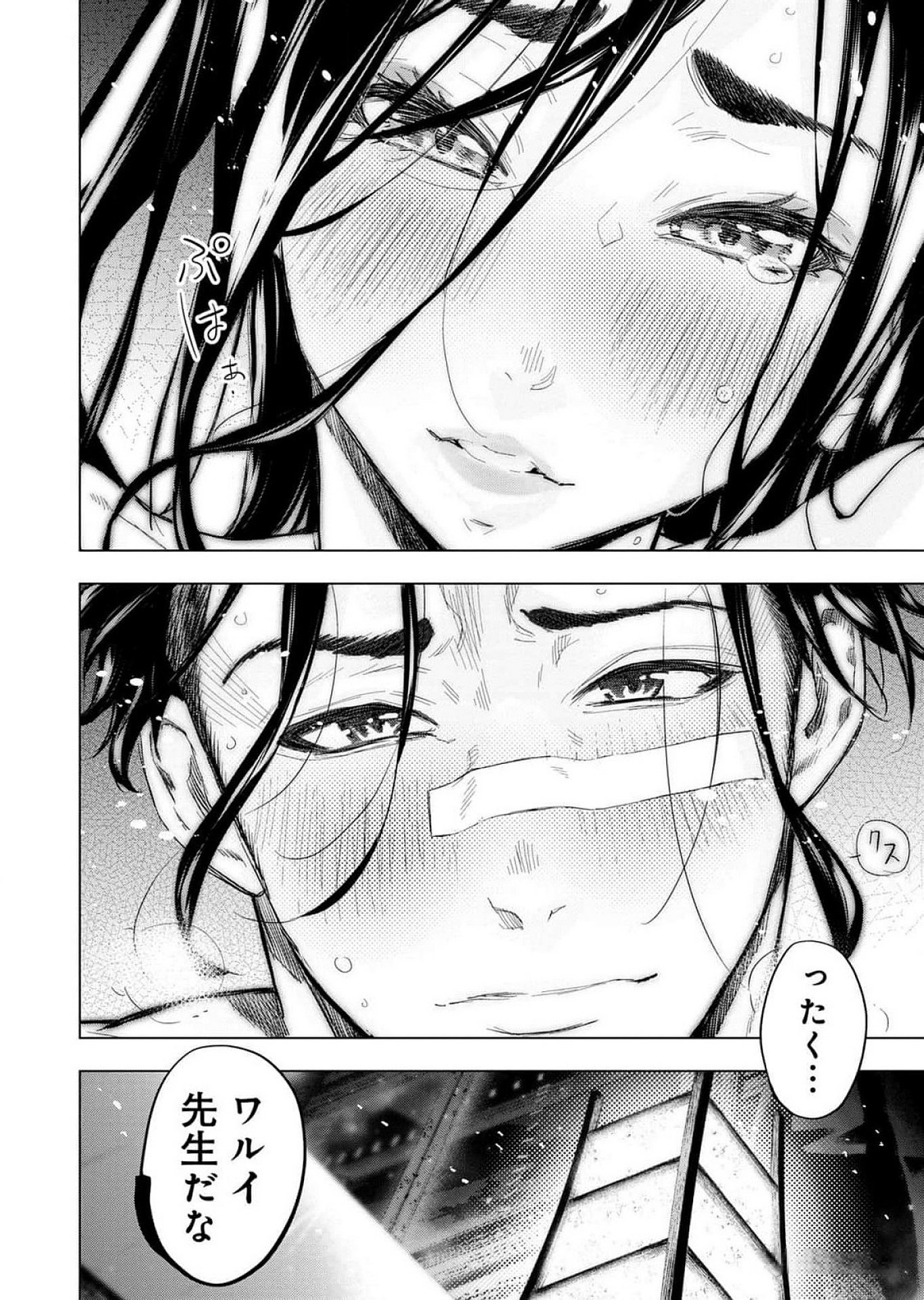 インゴシマ 第118話 - Page 14