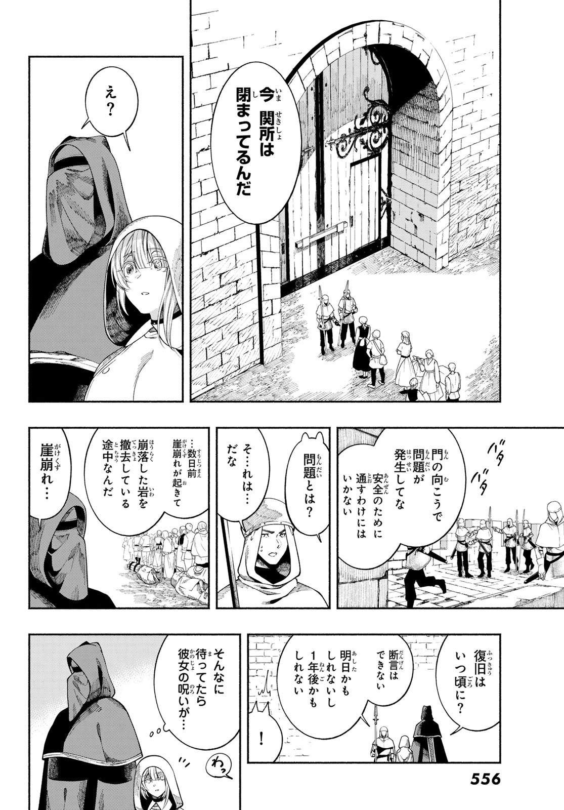 人狼とエルフ 第3話 - Page 20
