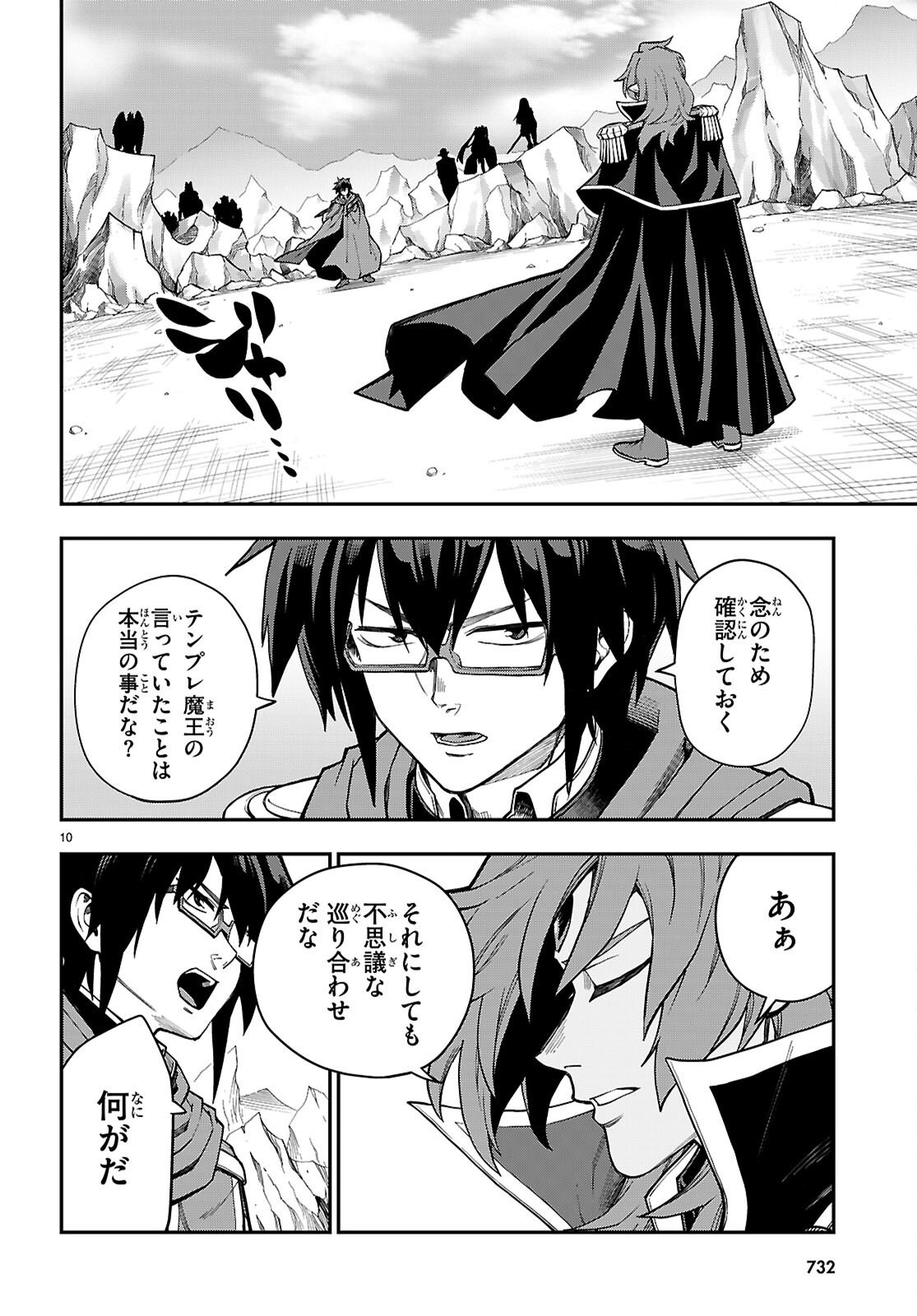 金色の文字使い 勇者四人に巻き込まれたユニークチート 第131話 - Page 10