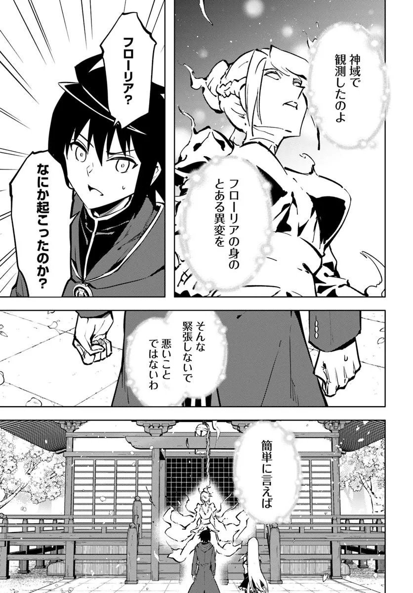 塔の管理をしてみよう 成为塔的管理者吧 成為塔的管理者吧 第101話 - Page 25
