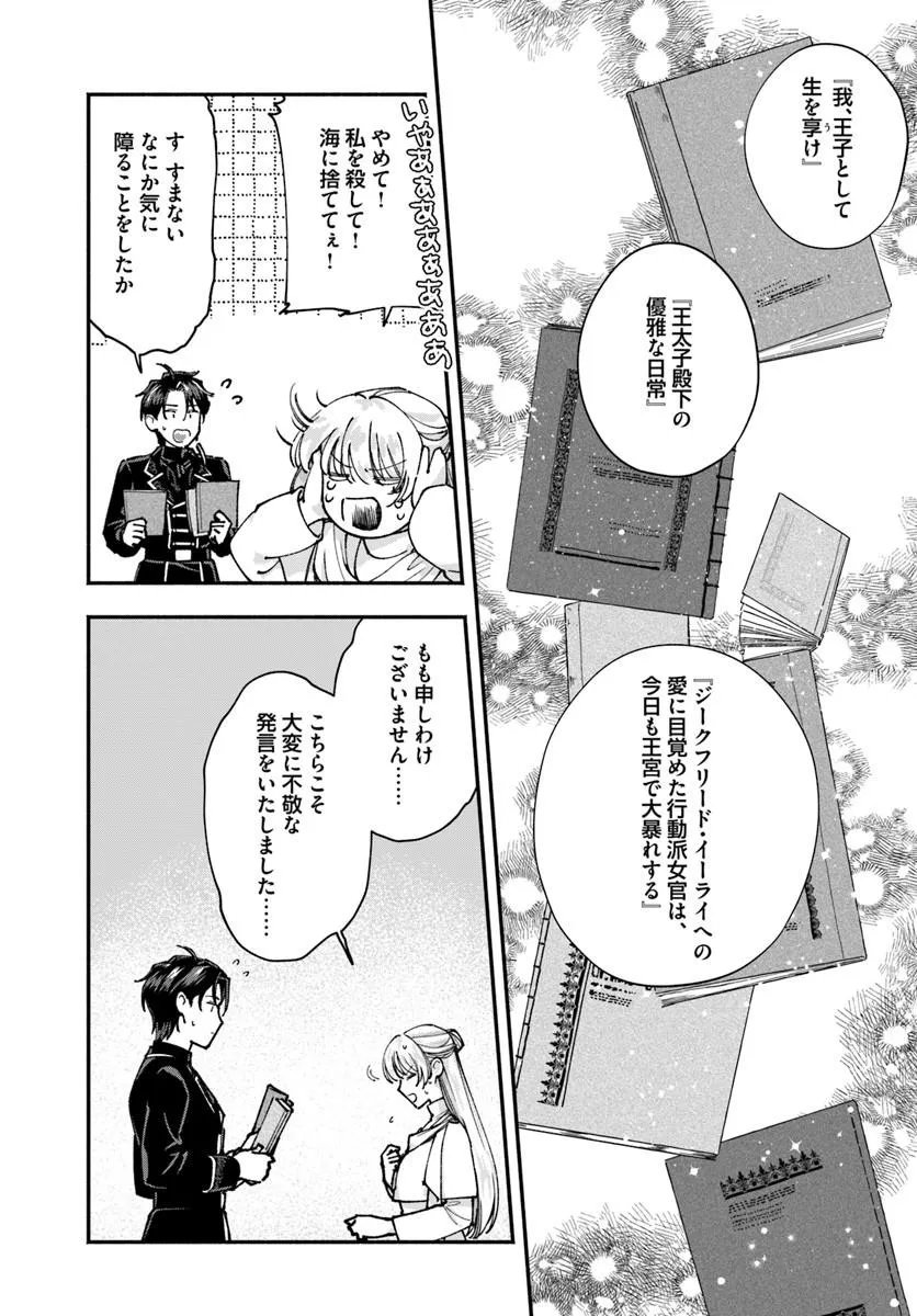 に求婚される 私との結婚は【解釈違い】なのでお断りします 第3.1話 - Page 3