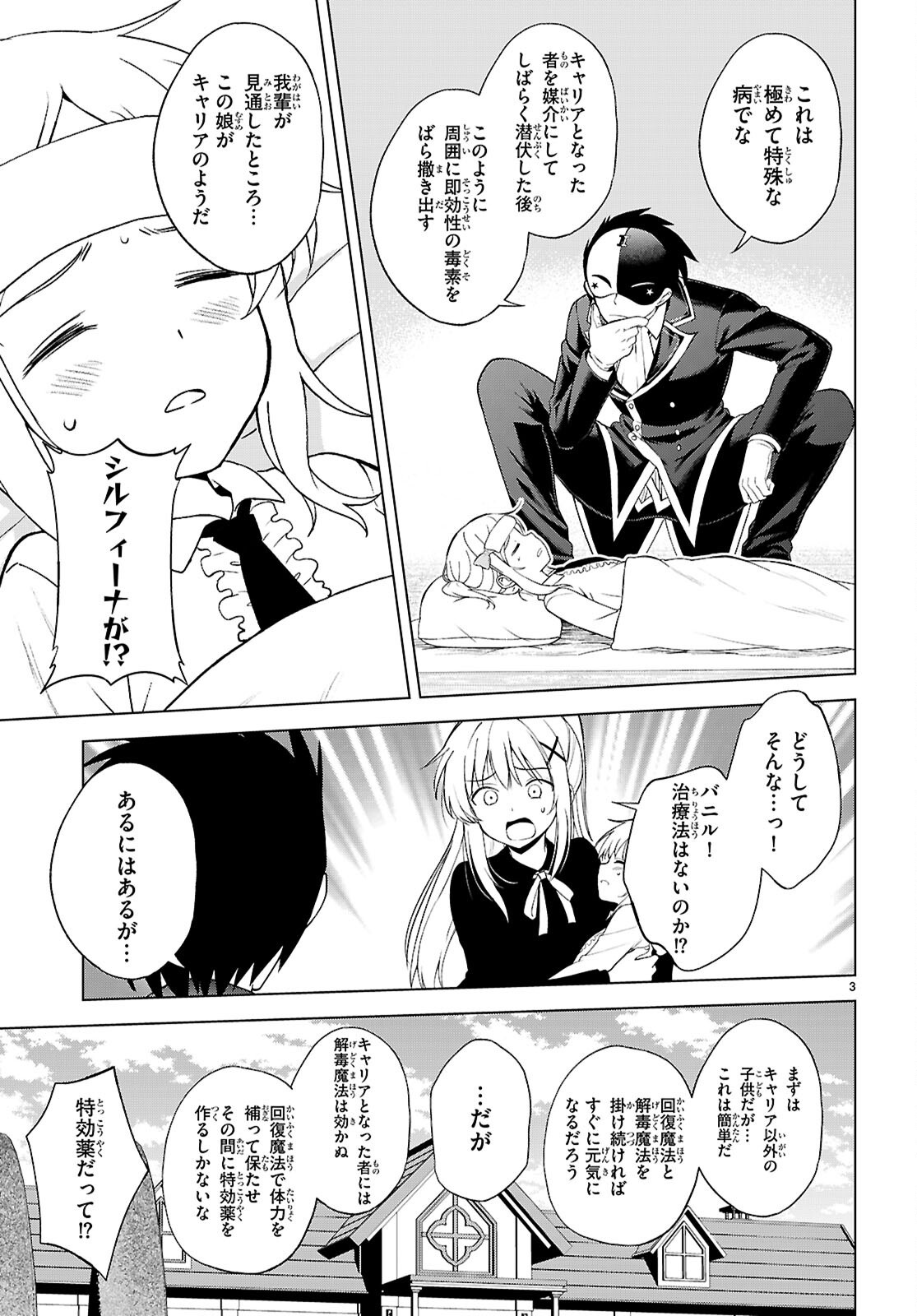 この素晴らしい世界に祝福を 第140話 - Page 3