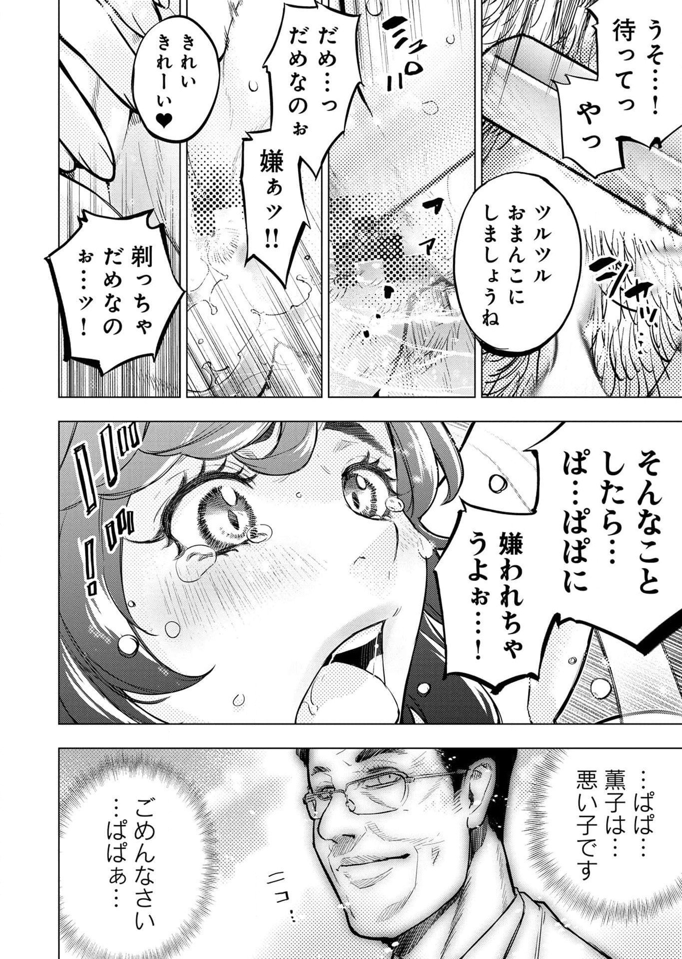 インゴシマ 第115.5話 - Page 2