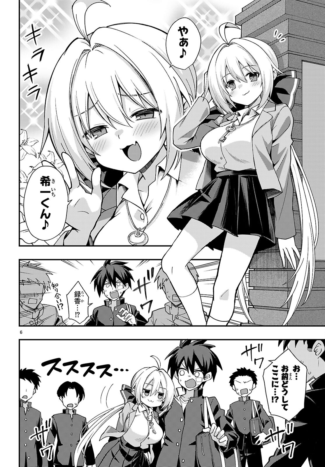 現代怪異の少女たち 第2話 - Page 6