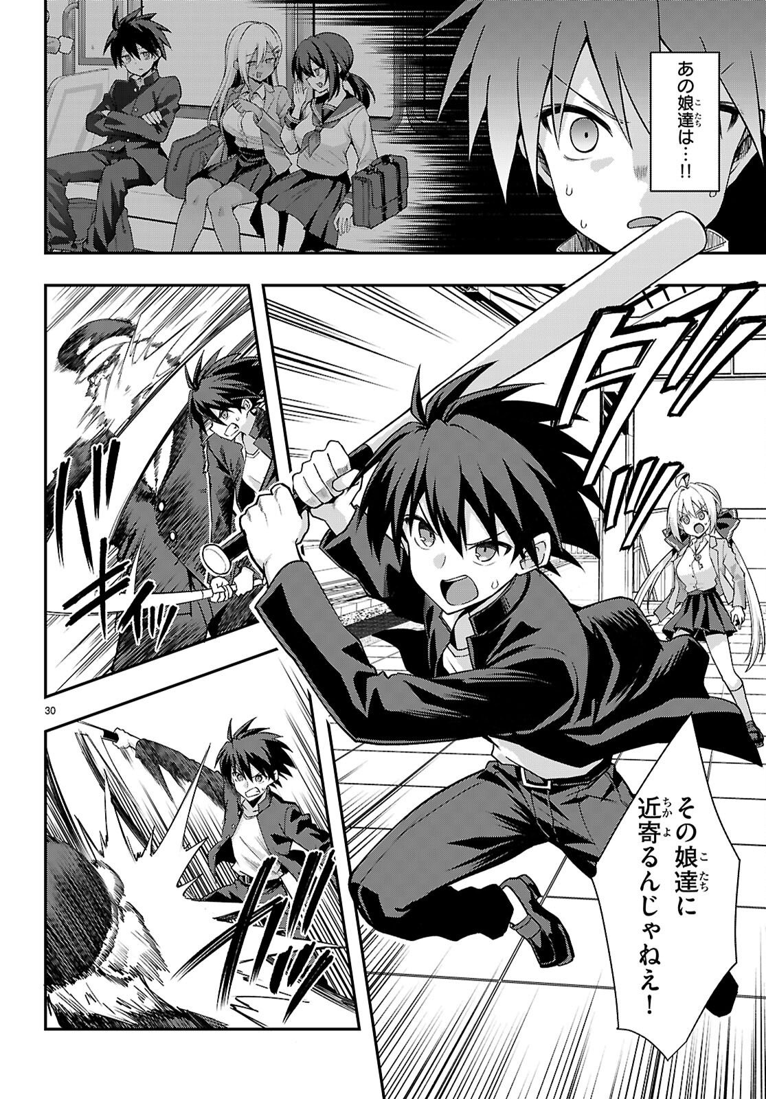 現代怪異の少女たち 第2話 - Page 30