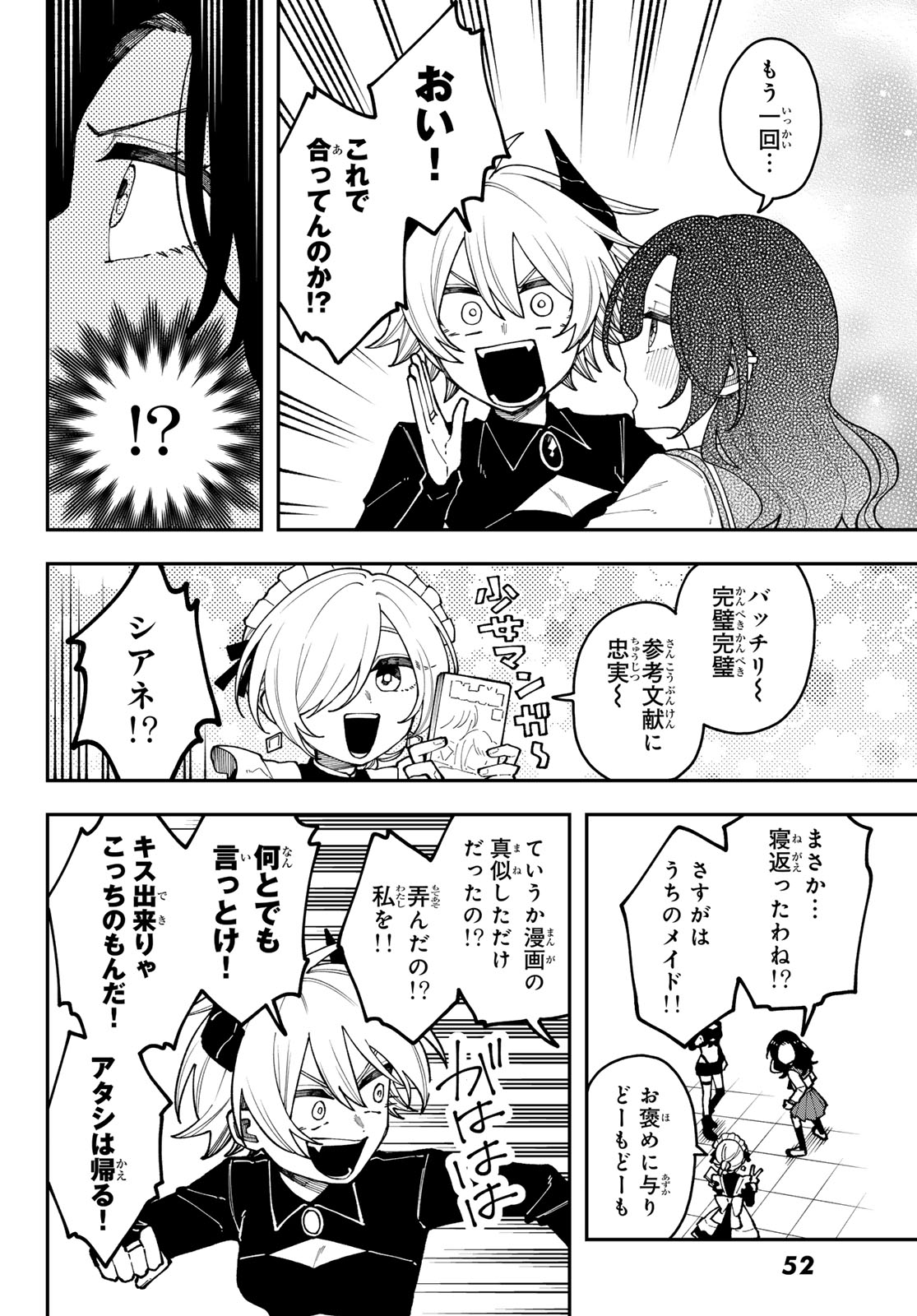 アイ・ヘイ・チュー 第1話 - Page 48
