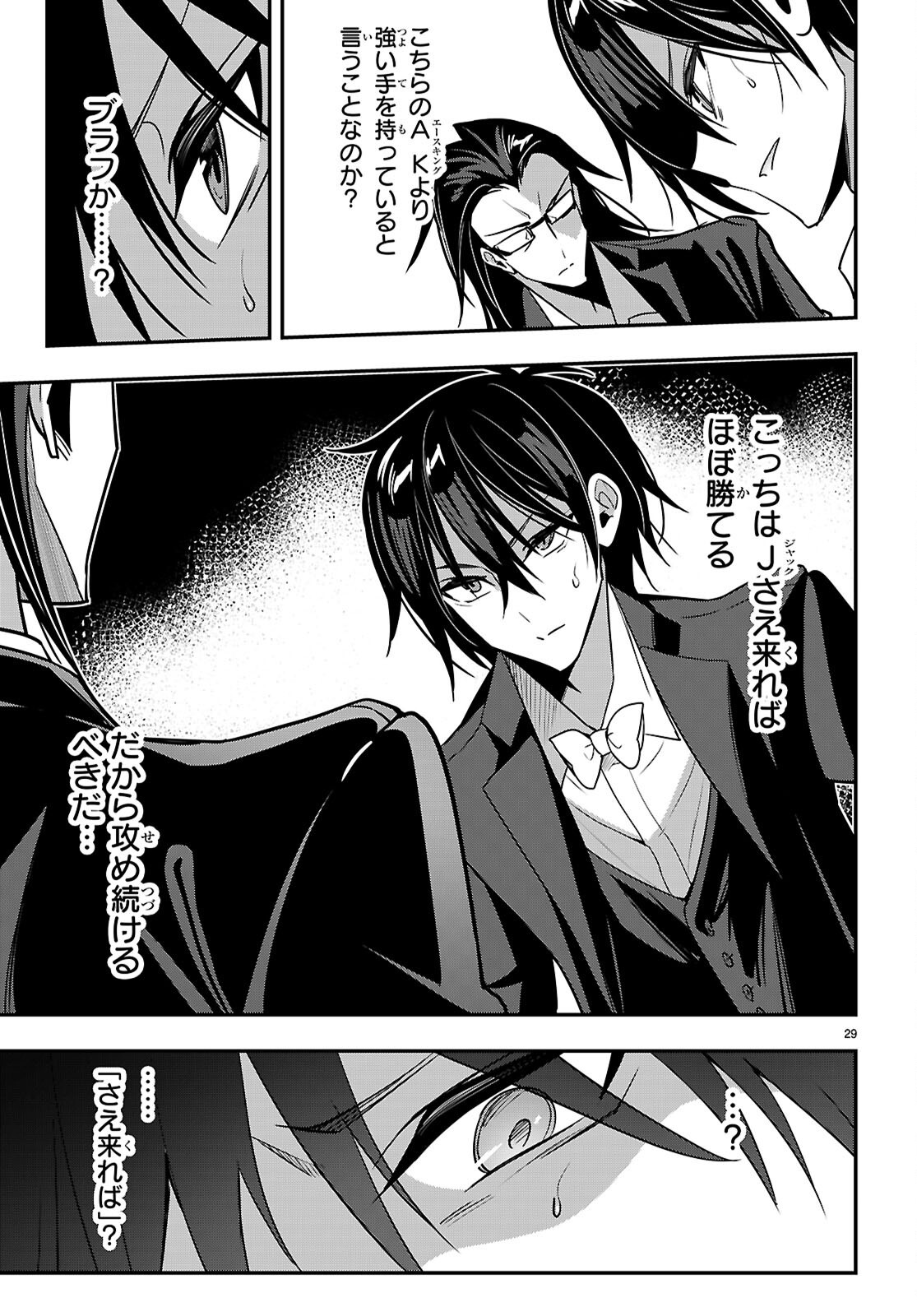 ストラテジックラバーズ 第65話 - Page 31
